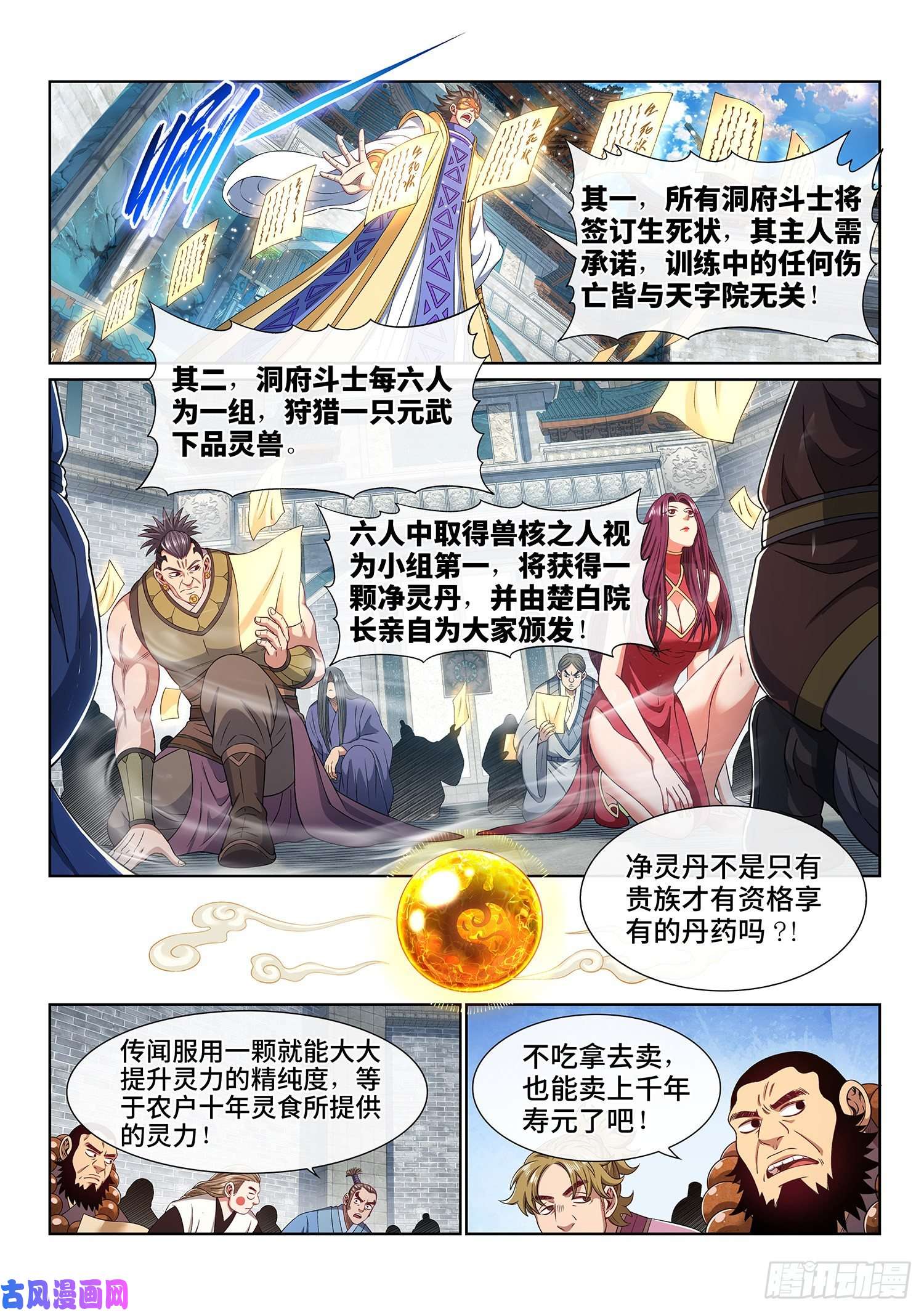 我是大神仙第四五六话·危险的任务