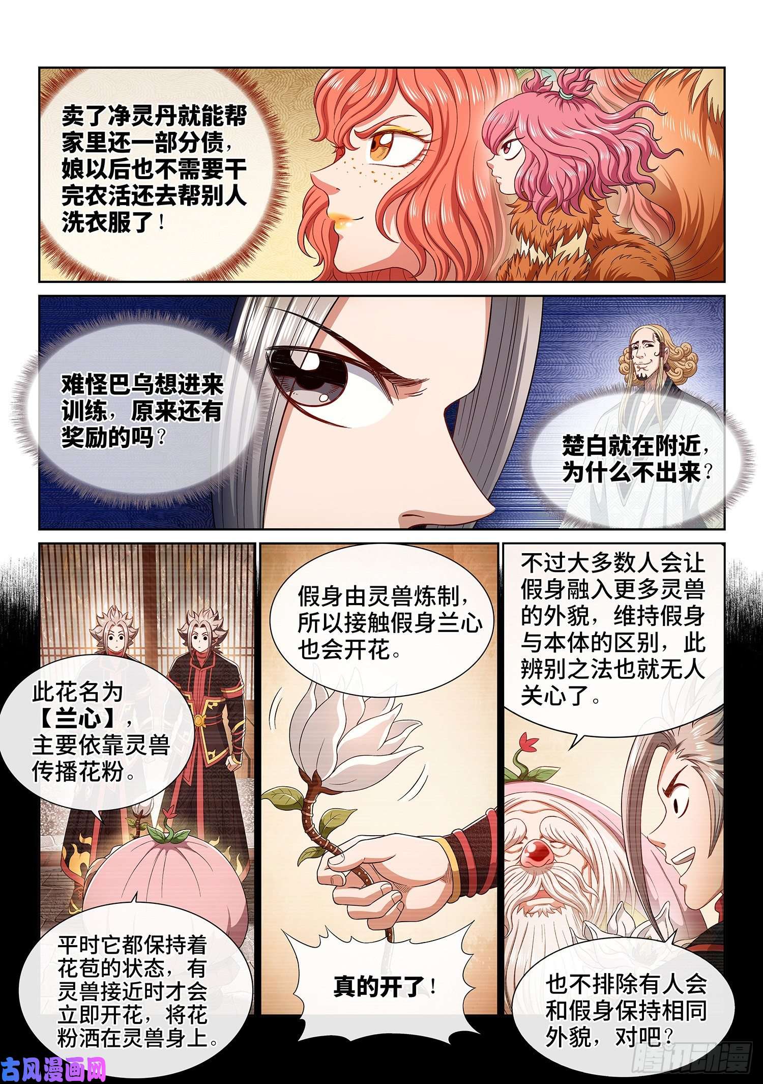 我是大神仙第四五六话·危险的任务