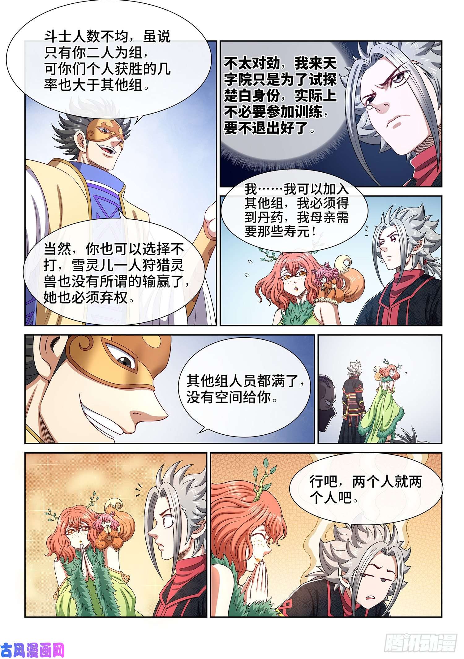我是大神仙第四五六话·危险的任务