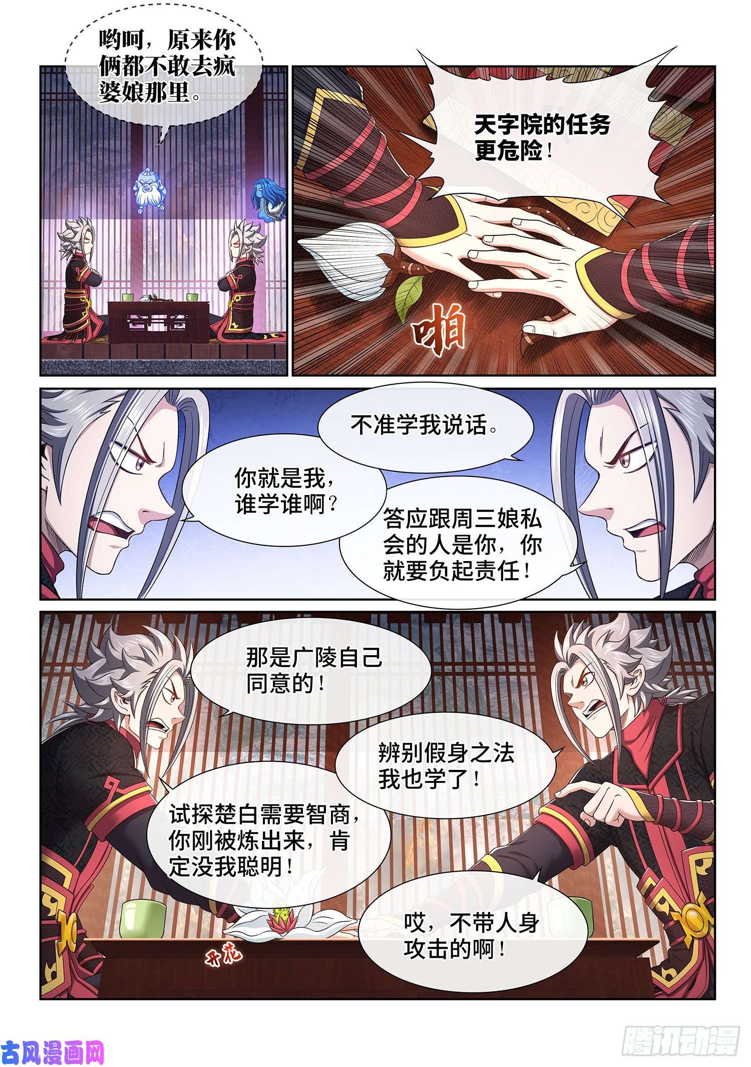 我是大神仙第四五六话·危险的任务