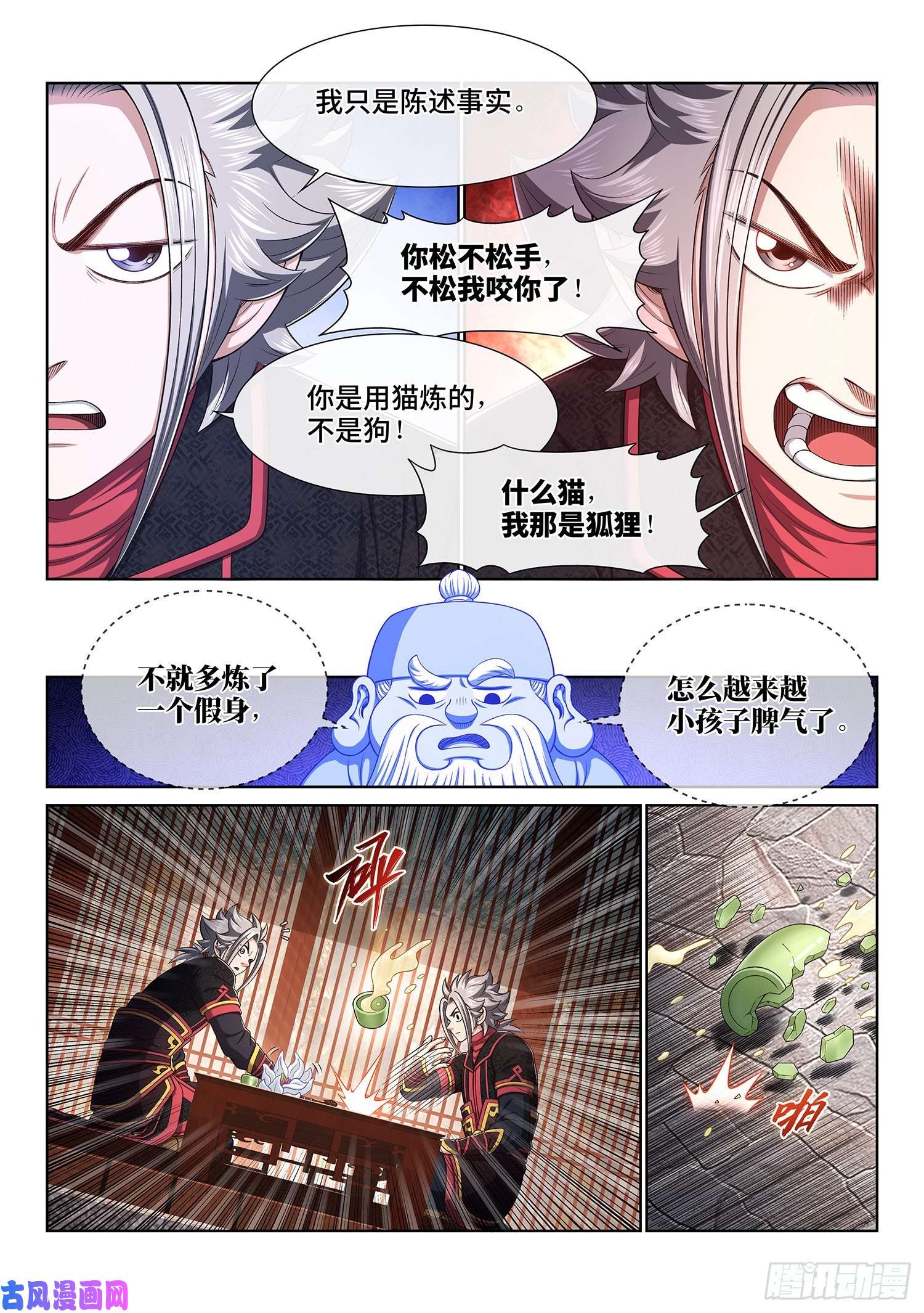 我是大神仙第四五六话·危险的任务