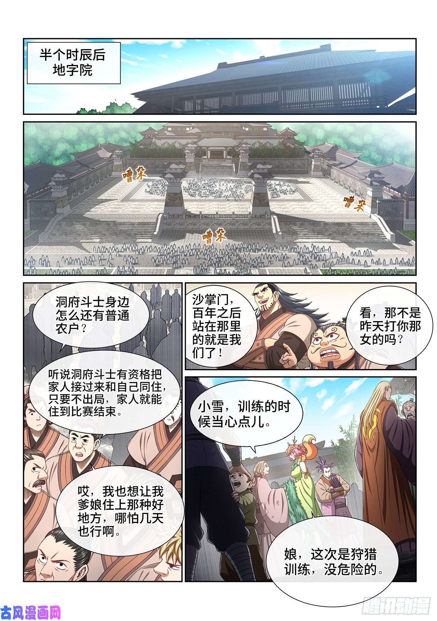 我是大神仙第四五六话·危险的任务
