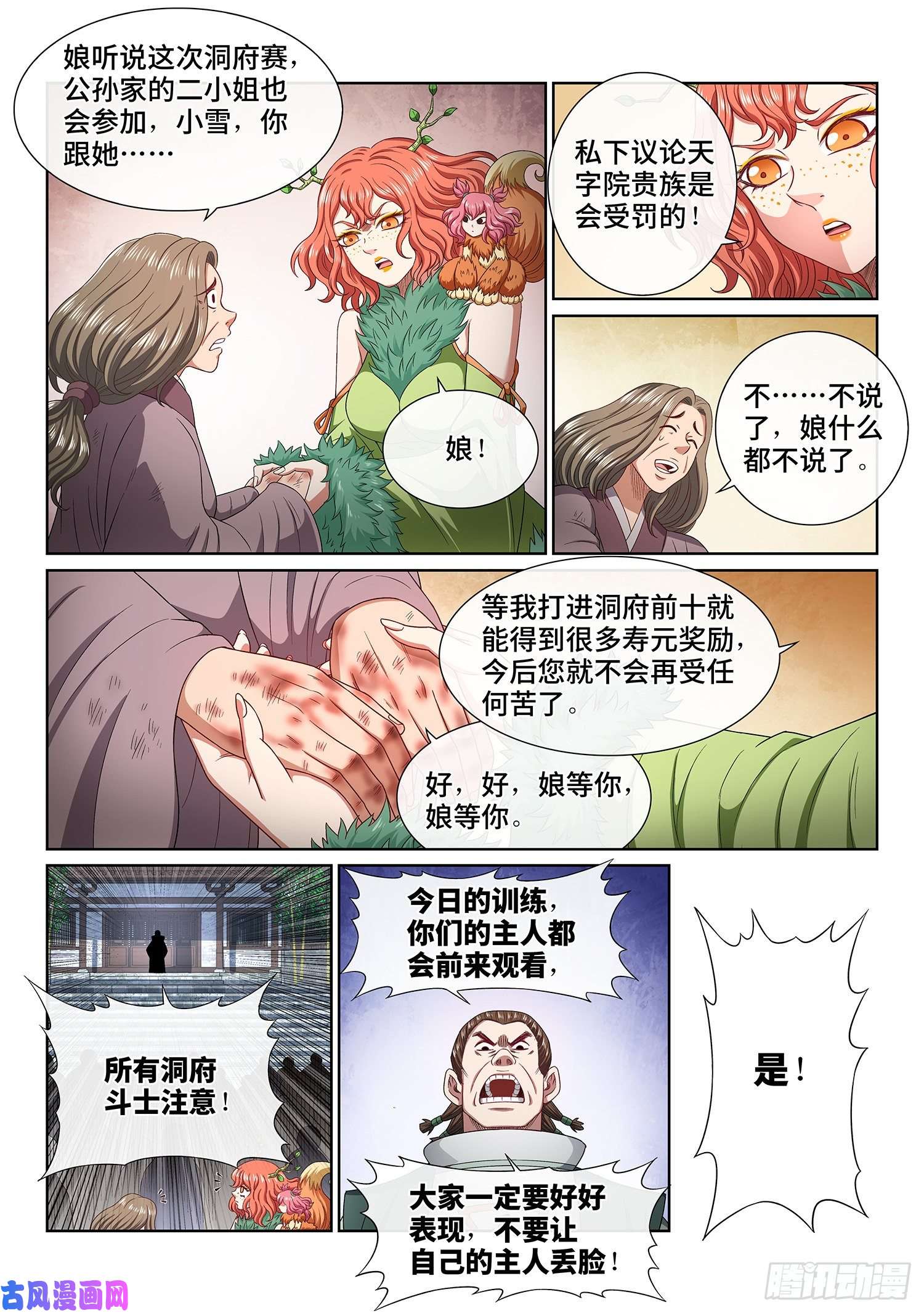我是大神仙第四五六话·危险的任务