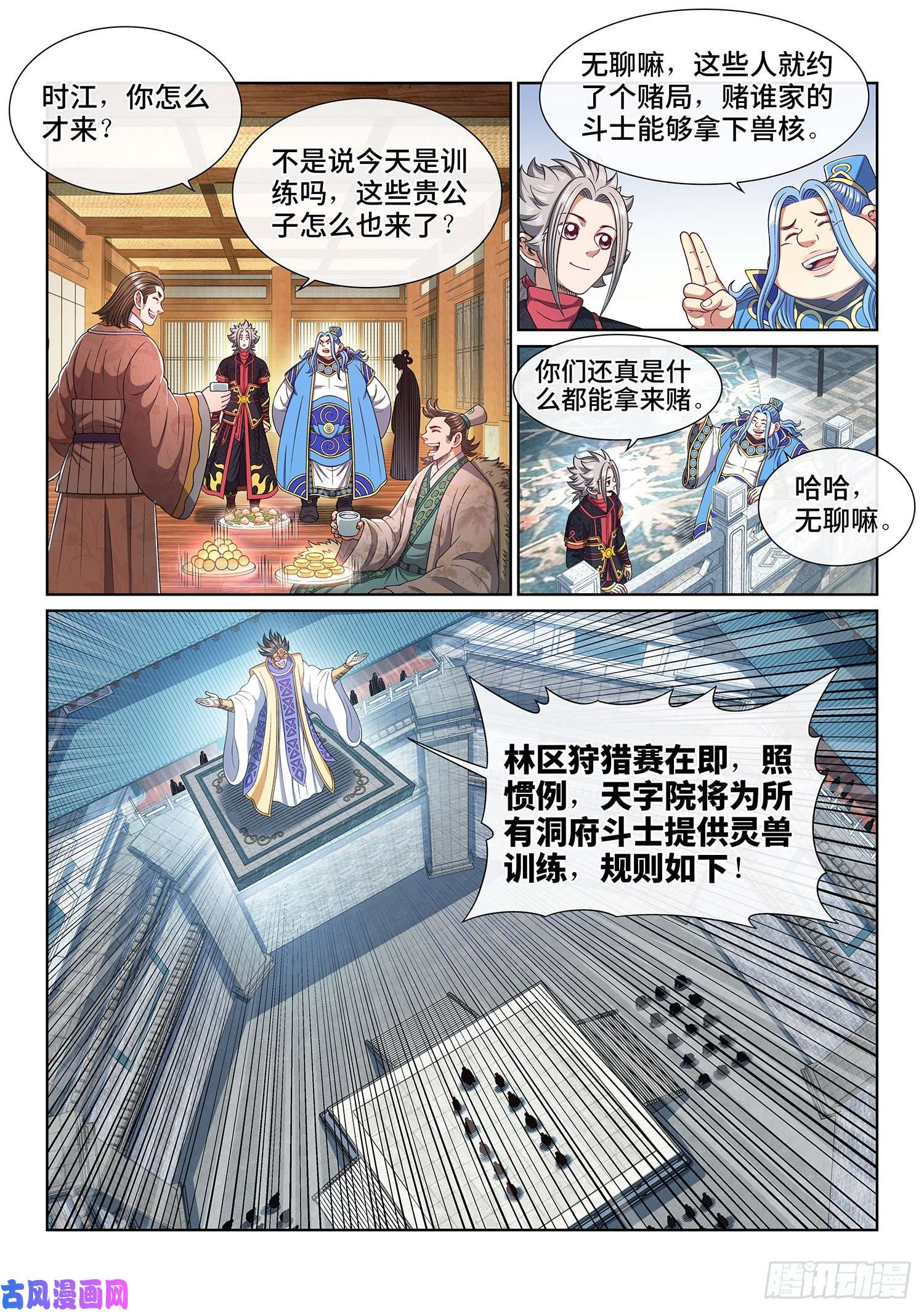 我是大神仙第四五六话·危险的任务