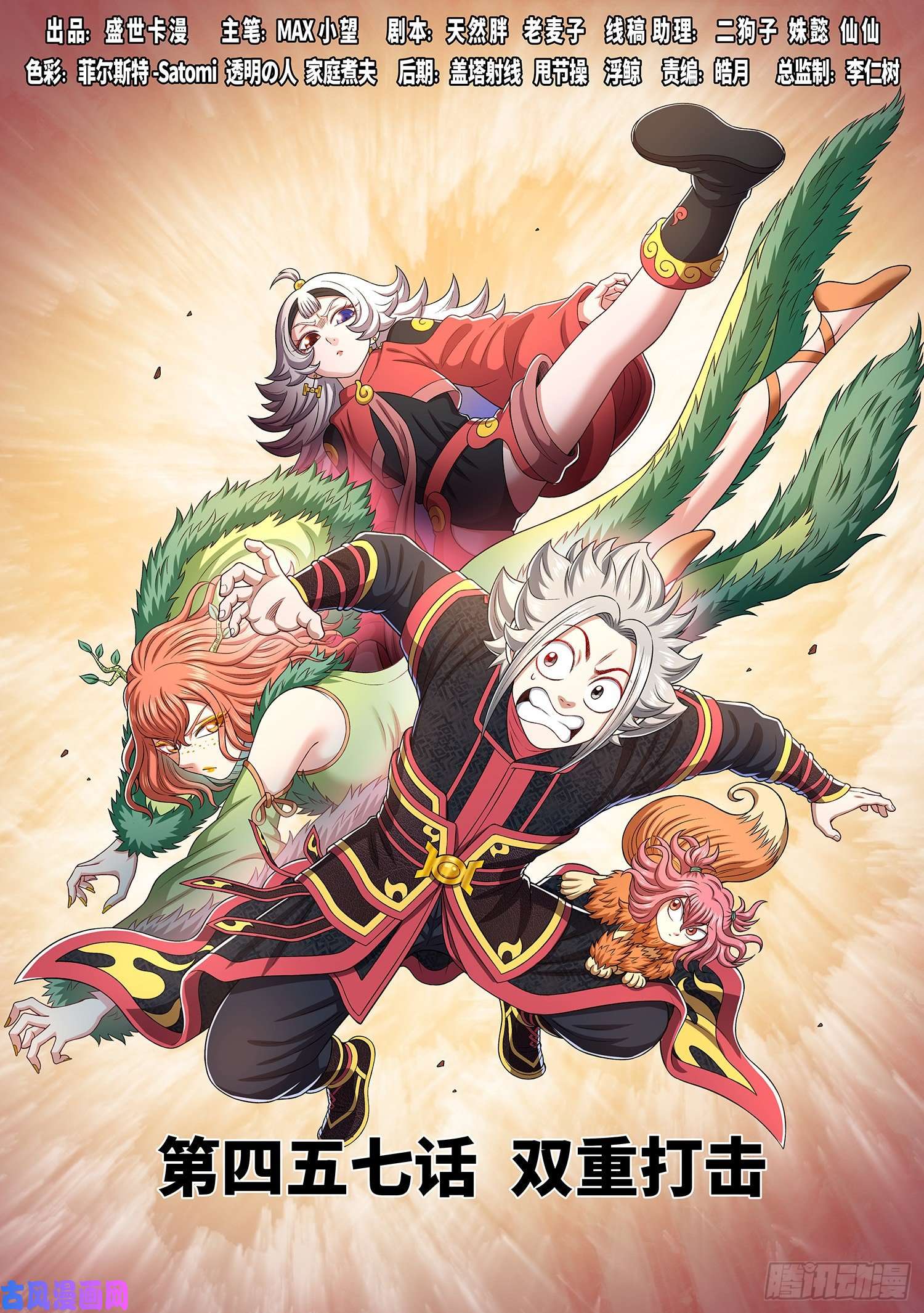 我是大神仙第四五七话·双重打击