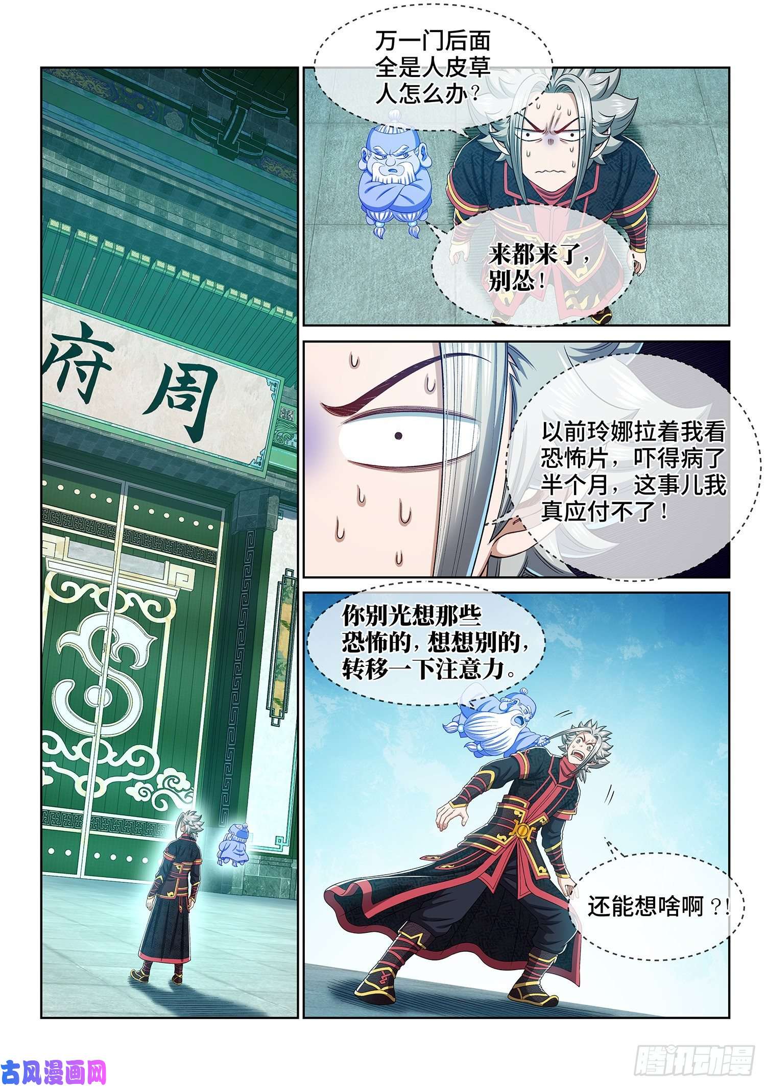 我是大神仙第四五七话·双重打击