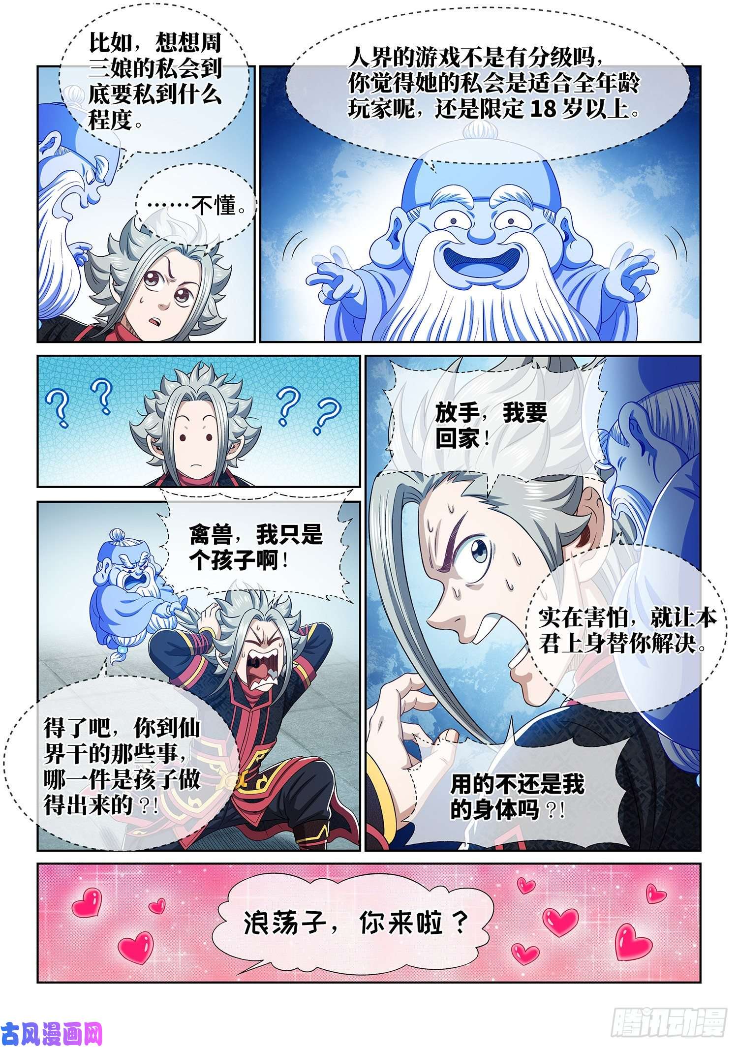 我是大神仙第四五七话·双重打击