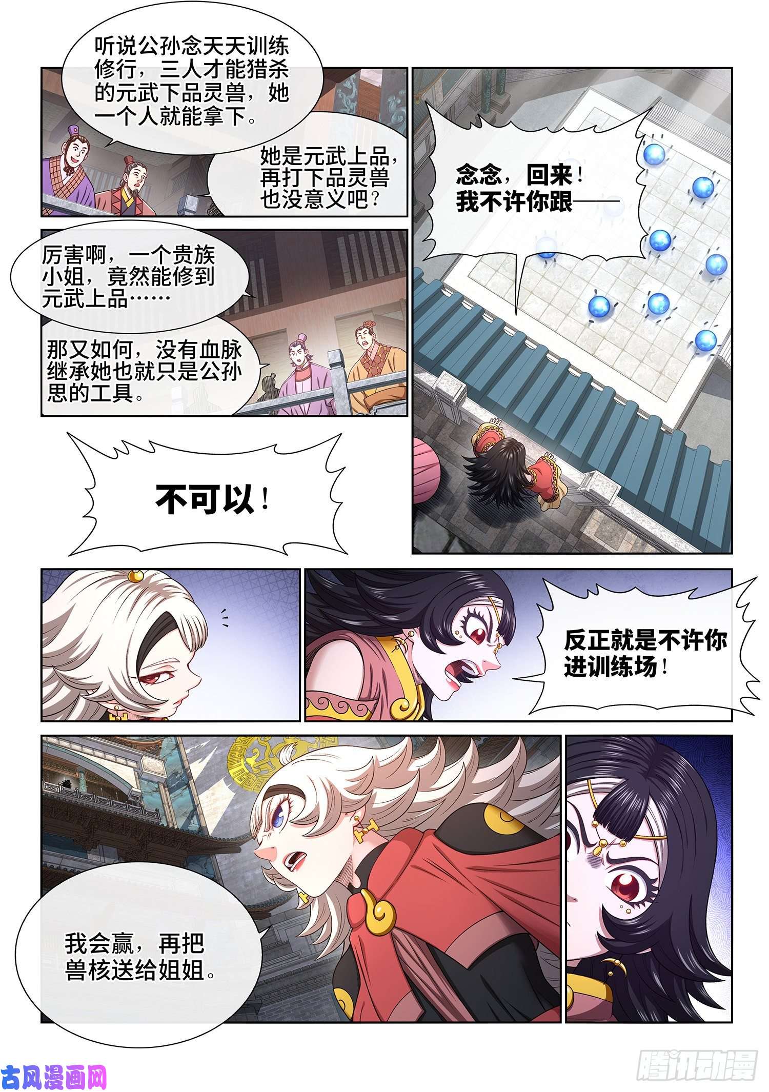 我是大神仙第四五七话·双重打击