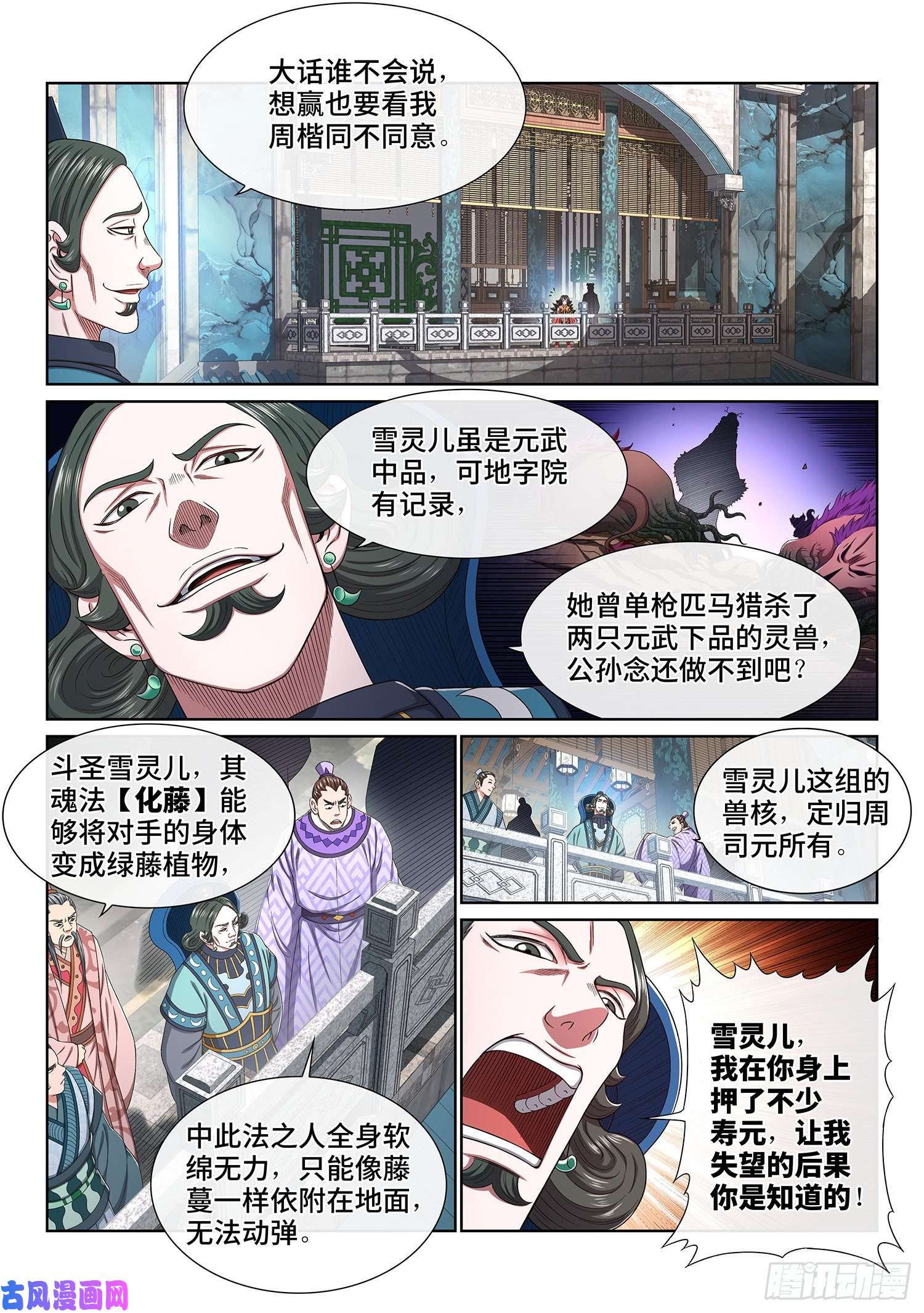 我是大神仙第四五七话·双重打击