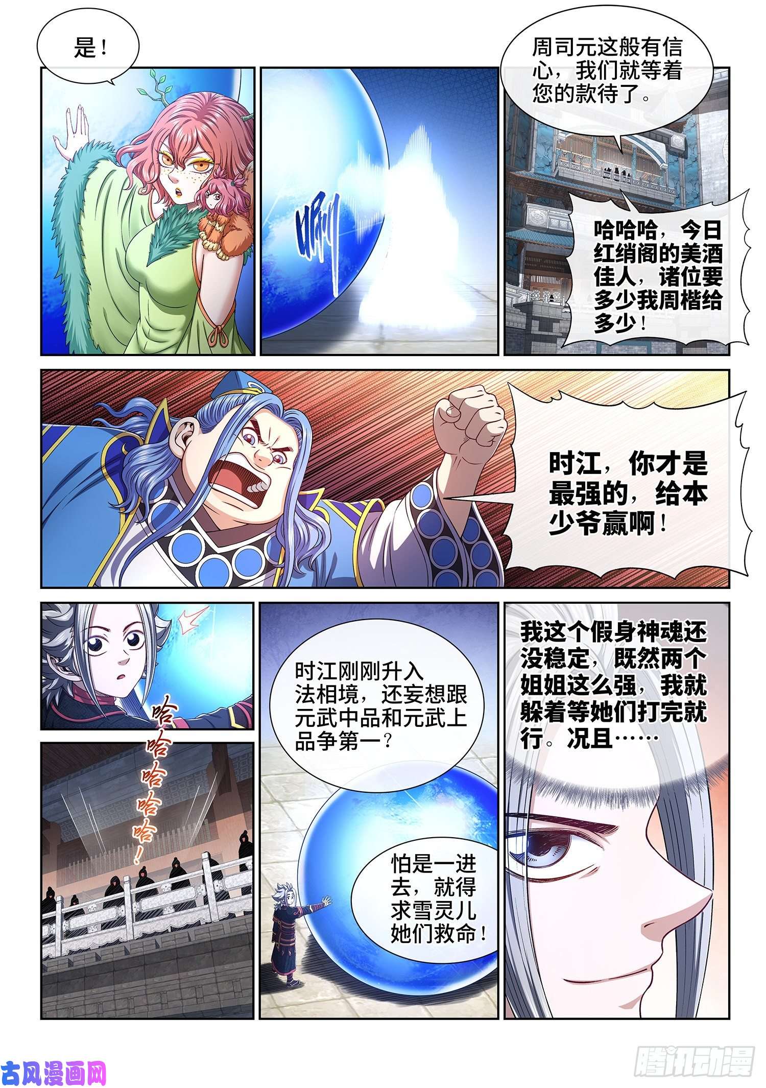 我是大神仙第四五七话·双重打击