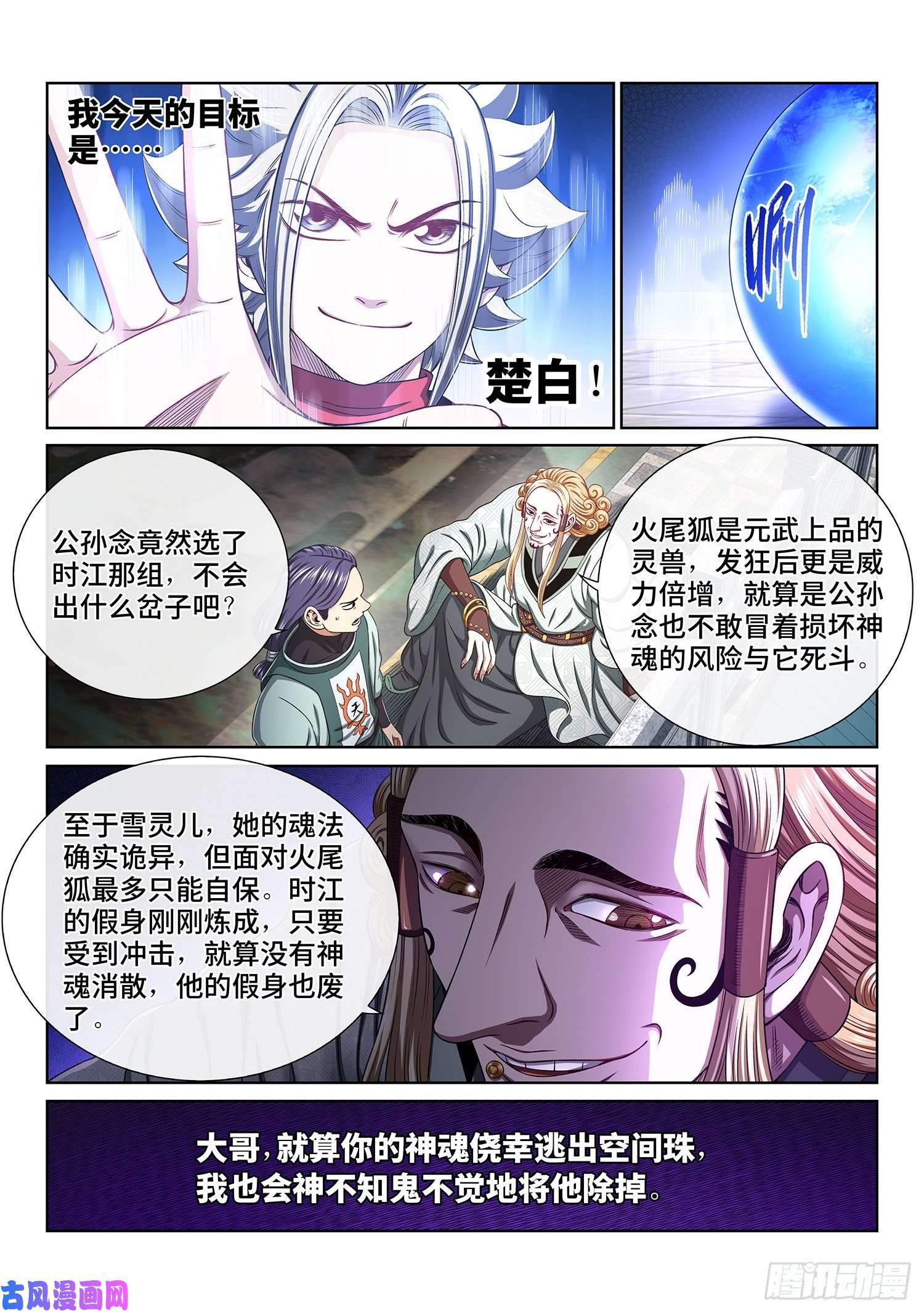 我是大神仙第四五七话·双重打击
