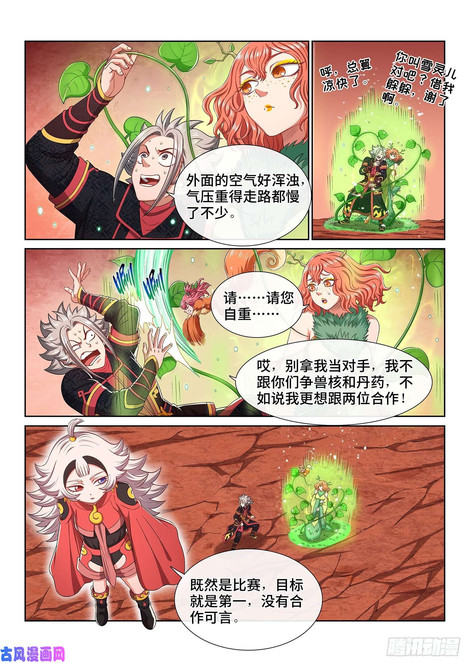 我是大神仙第四五七话·双重打击