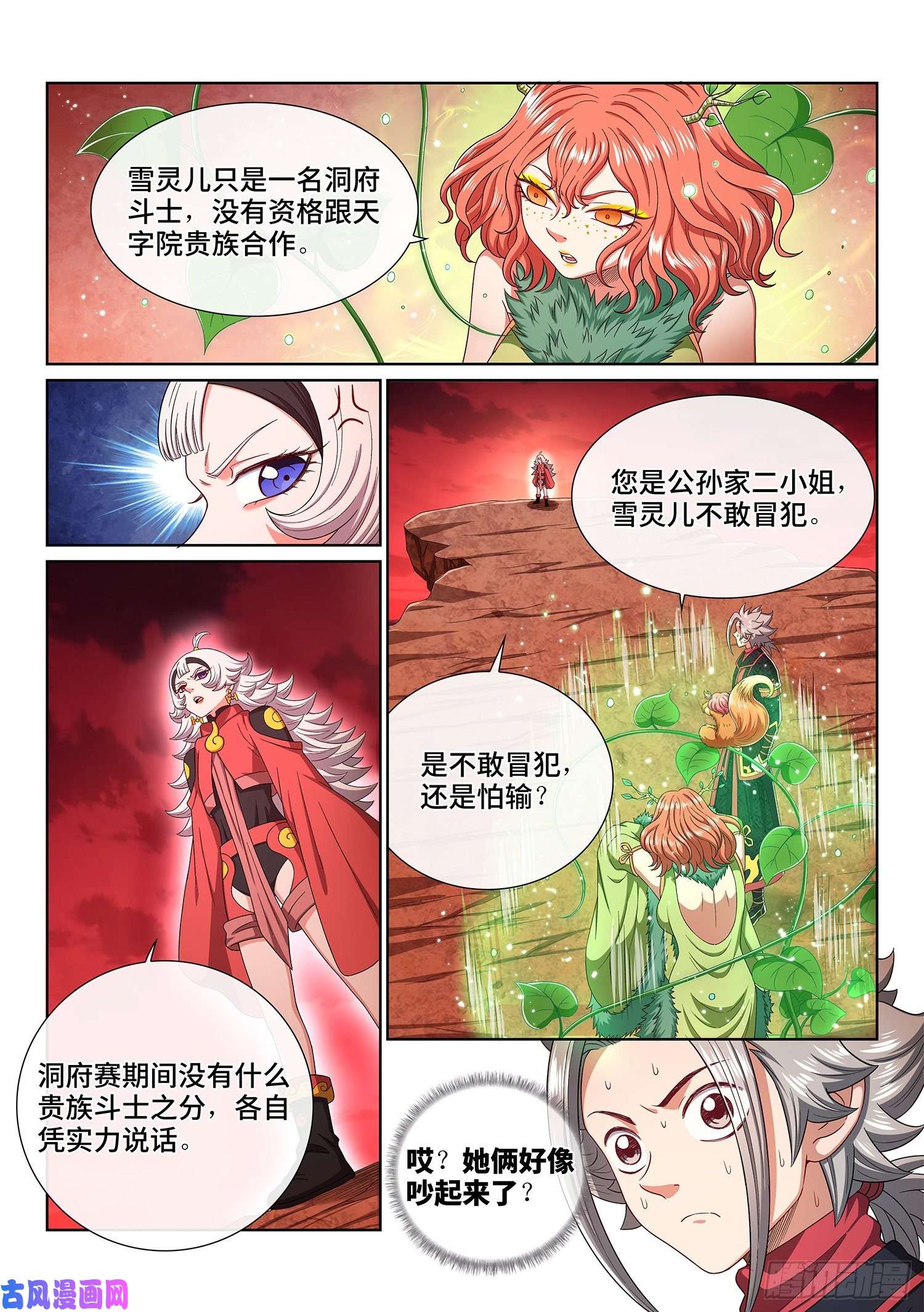 我是大神仙第四五七话·双重打击