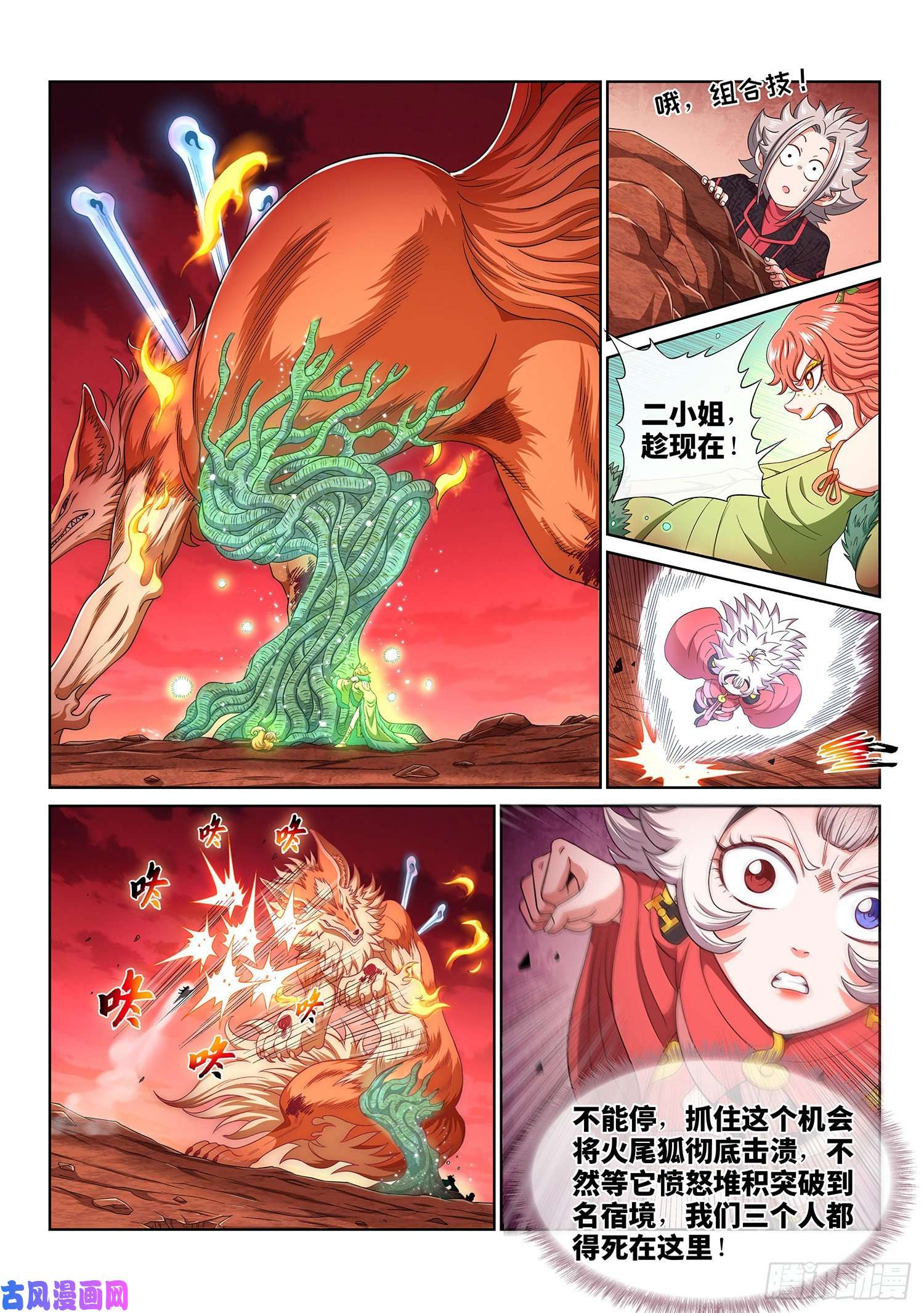 我是大神仙第四五八话·死 局