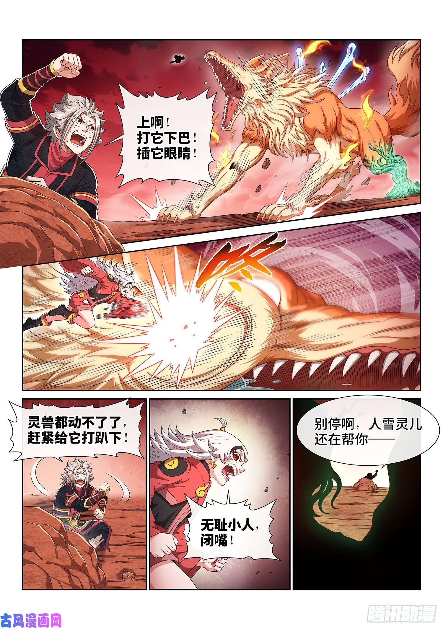 我是大神仙第四五八话·死 局