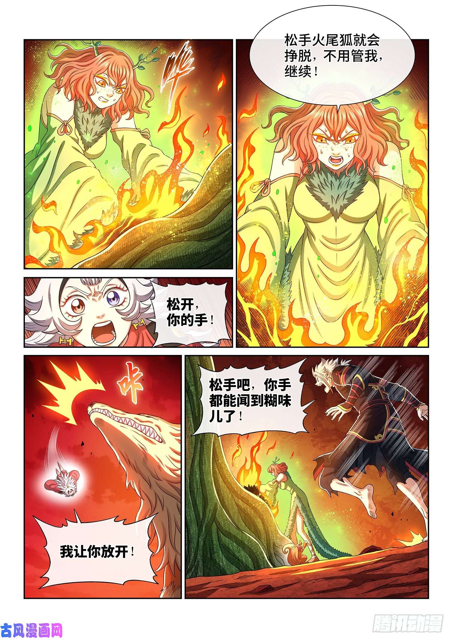 我是大神仙第四五八话·死 局