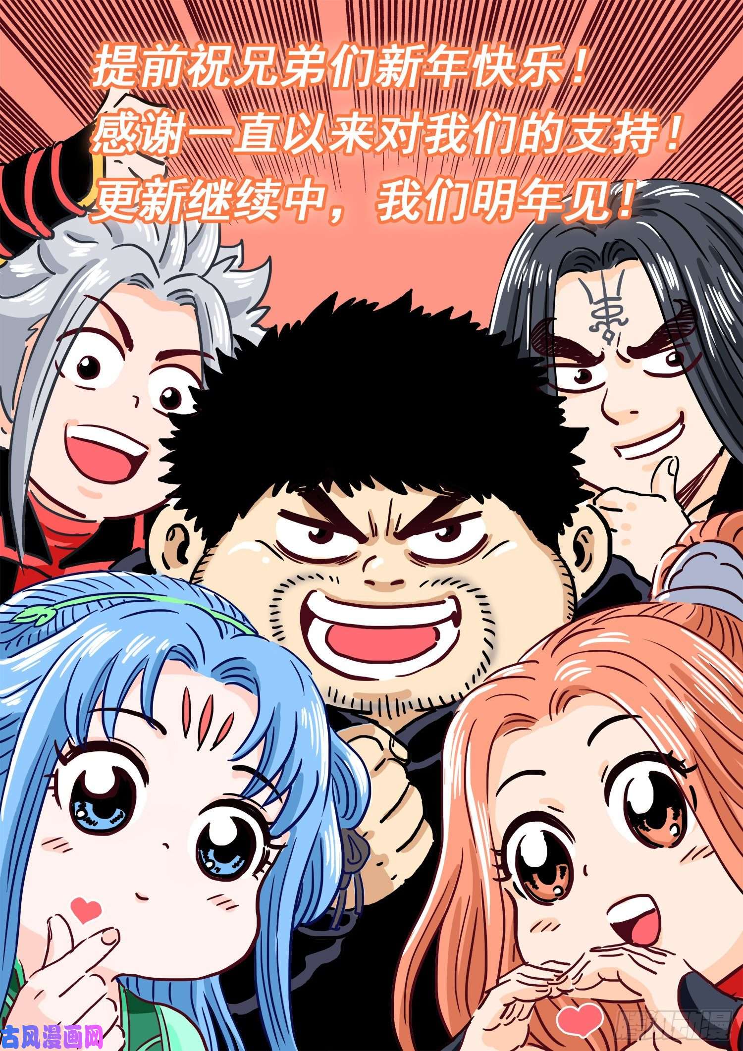 我是大神仙第四五八话·死 局