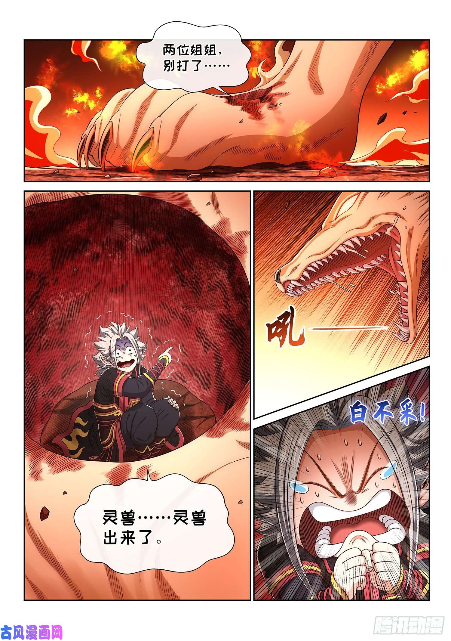 我是大神仙第四五八话·死 局