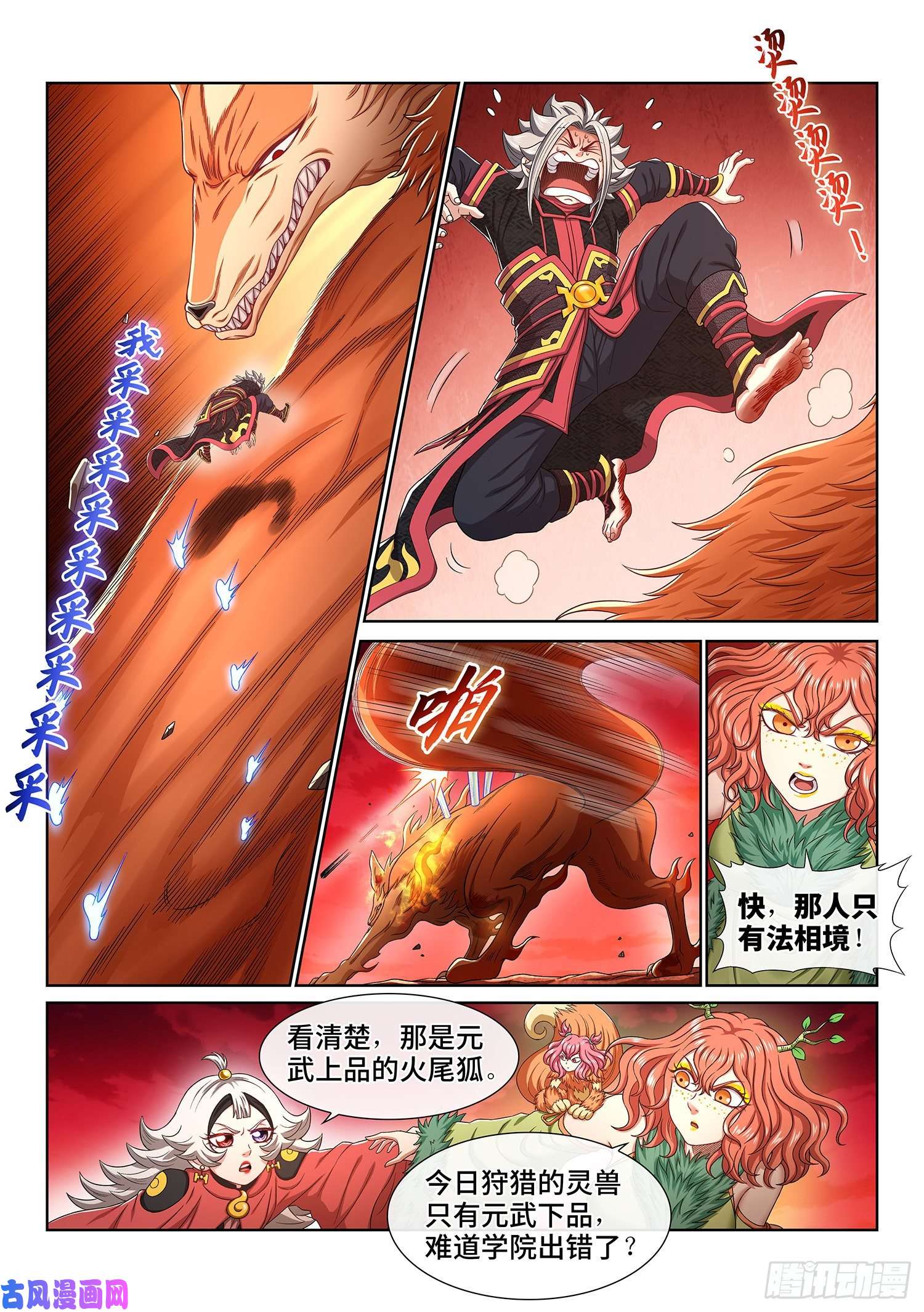 我是大神仙第四五八话·死 局