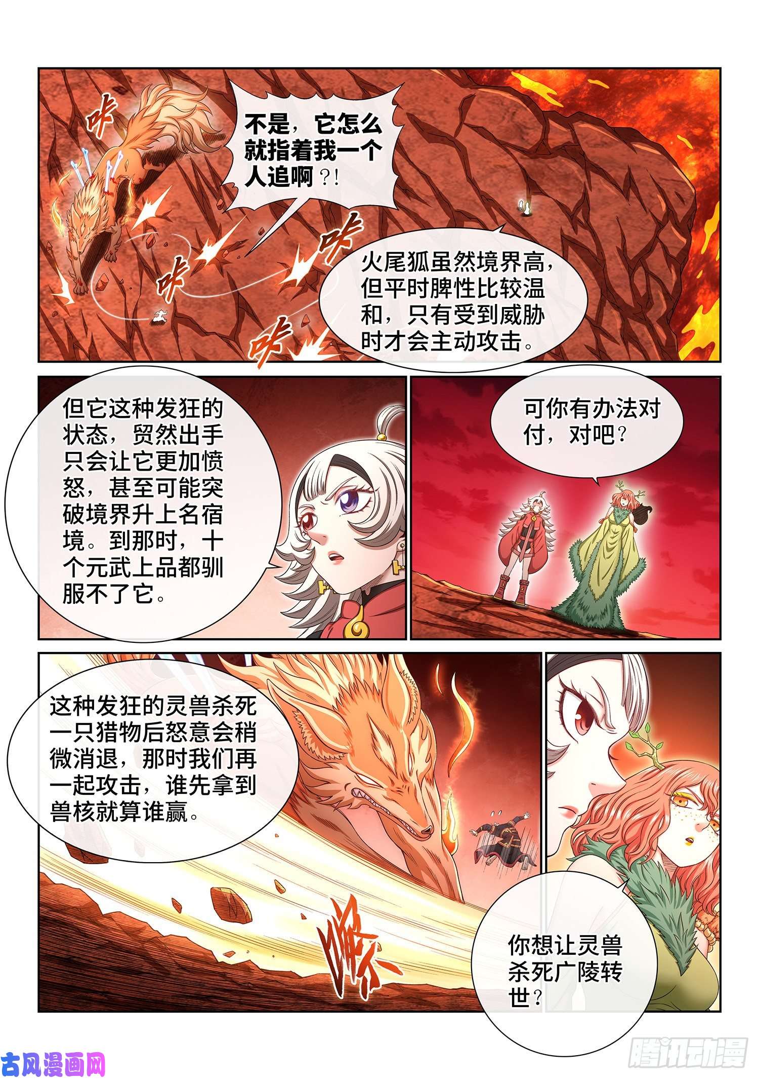 我是大神仙第四五八话·死 局