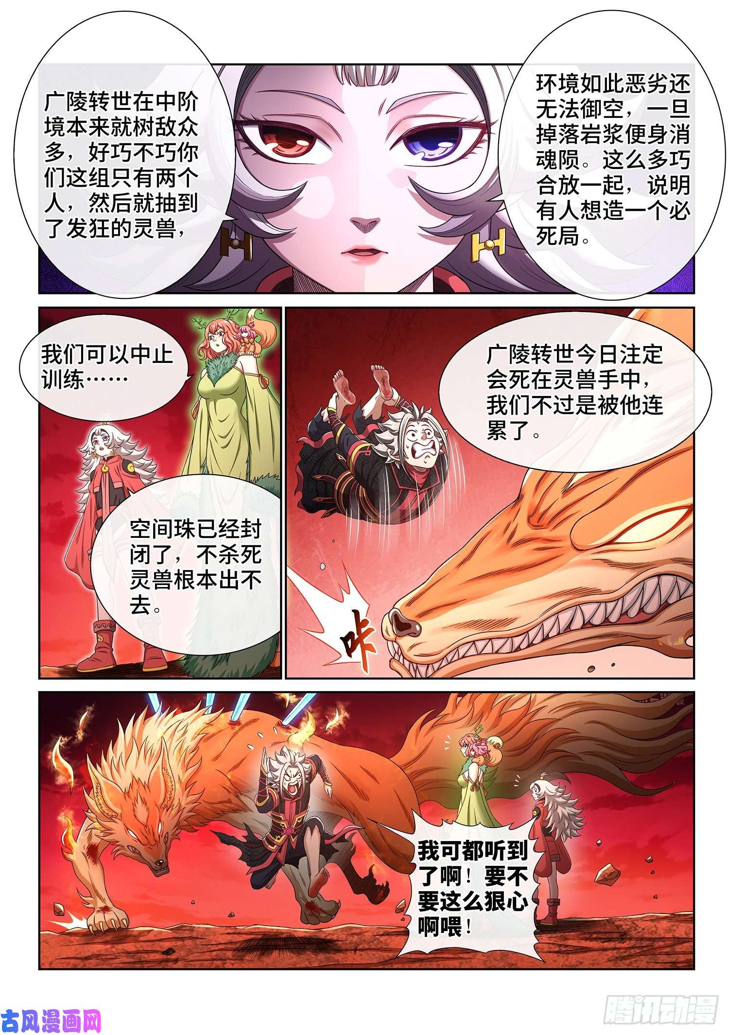 我是大神仙第四五八话·死 局