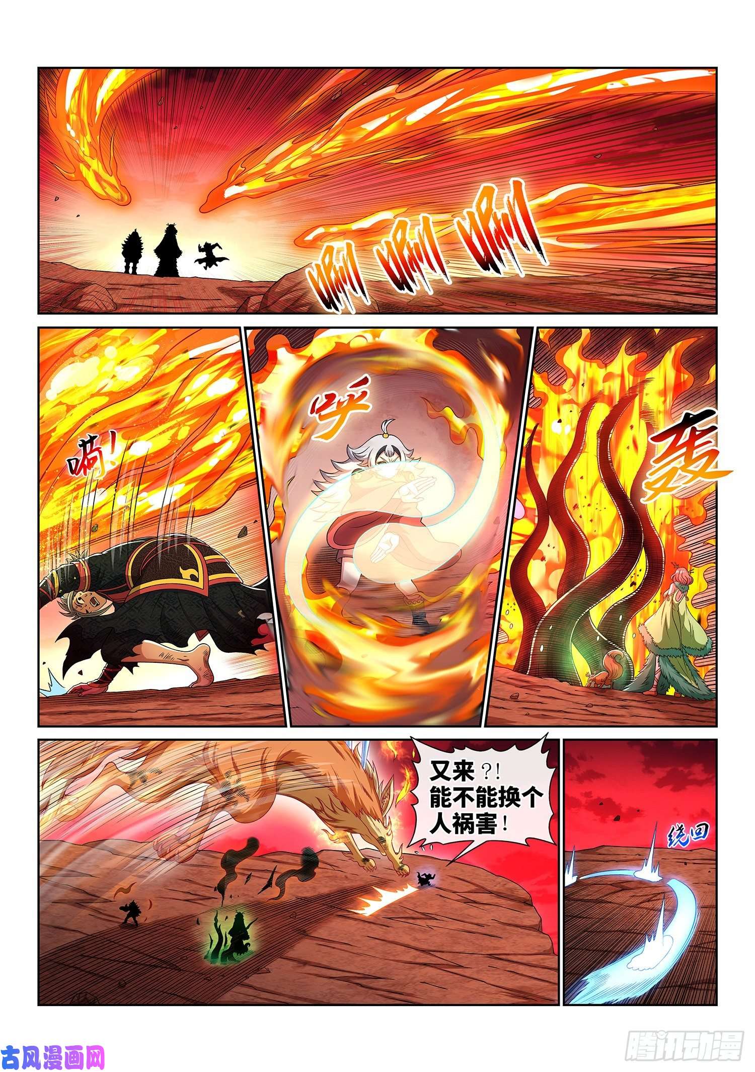 我是大神仙第四五八话·死 局