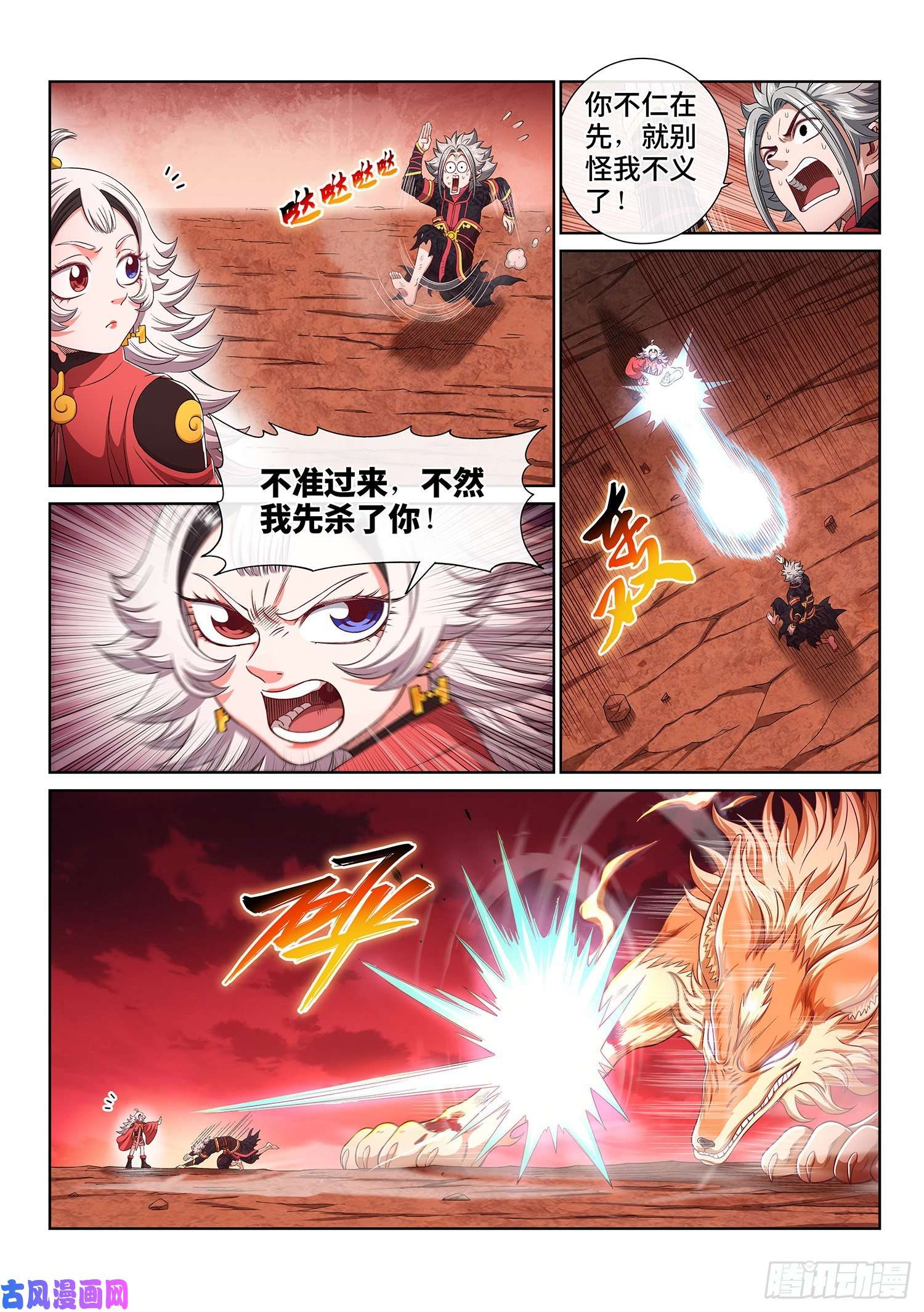 我是大神仙第四五八话·死 局