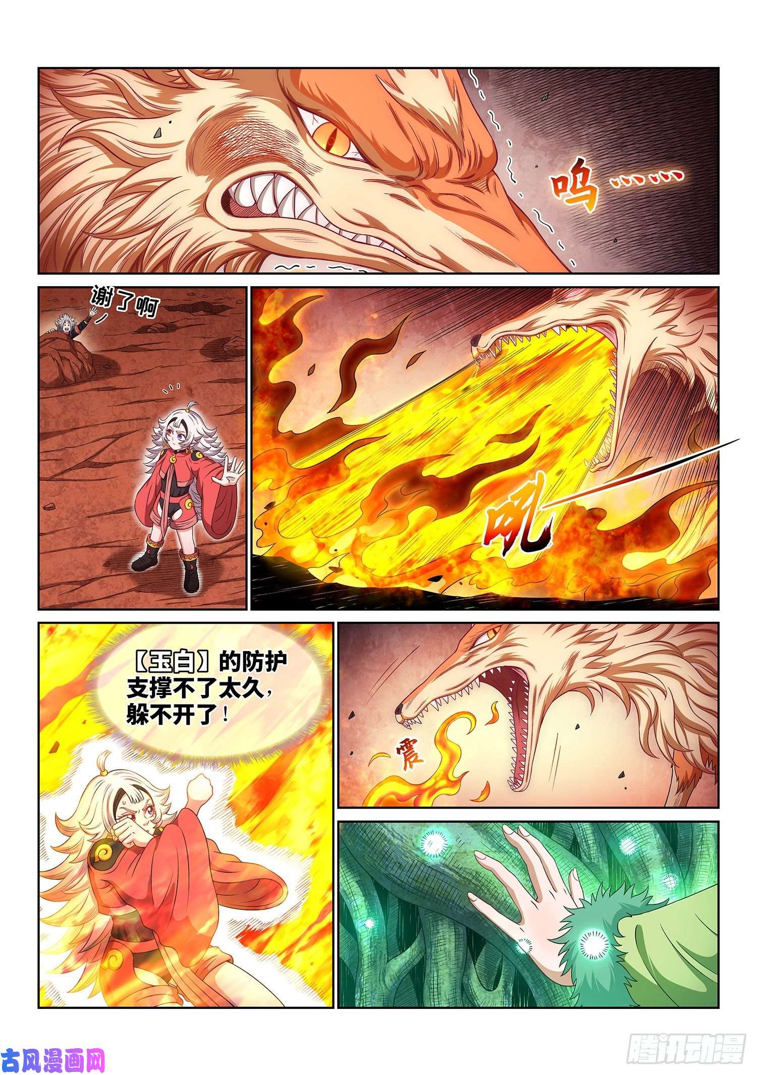 我是大神仙第四五八话·死 局
