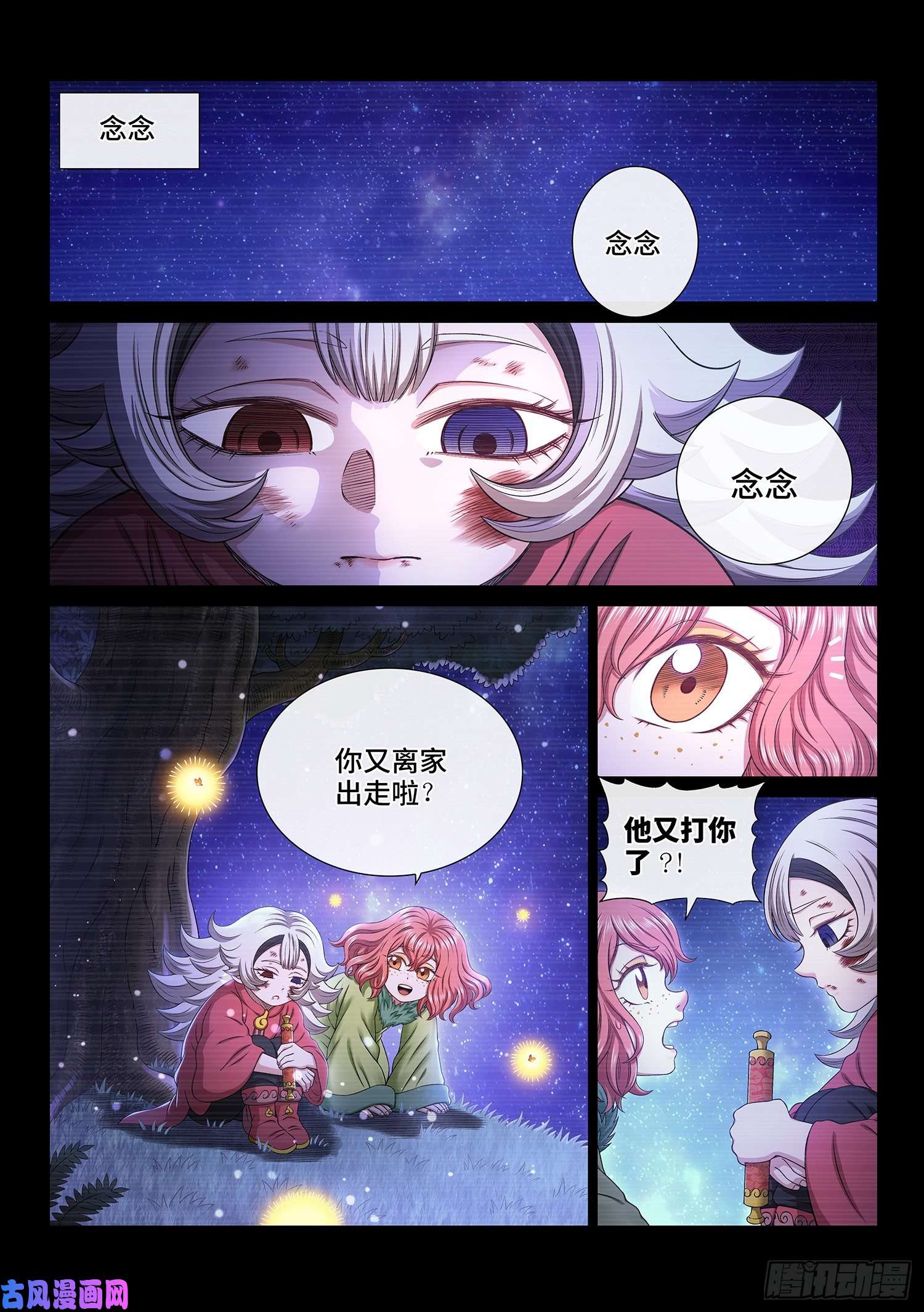 我是大神仙第四五九话·骗 子