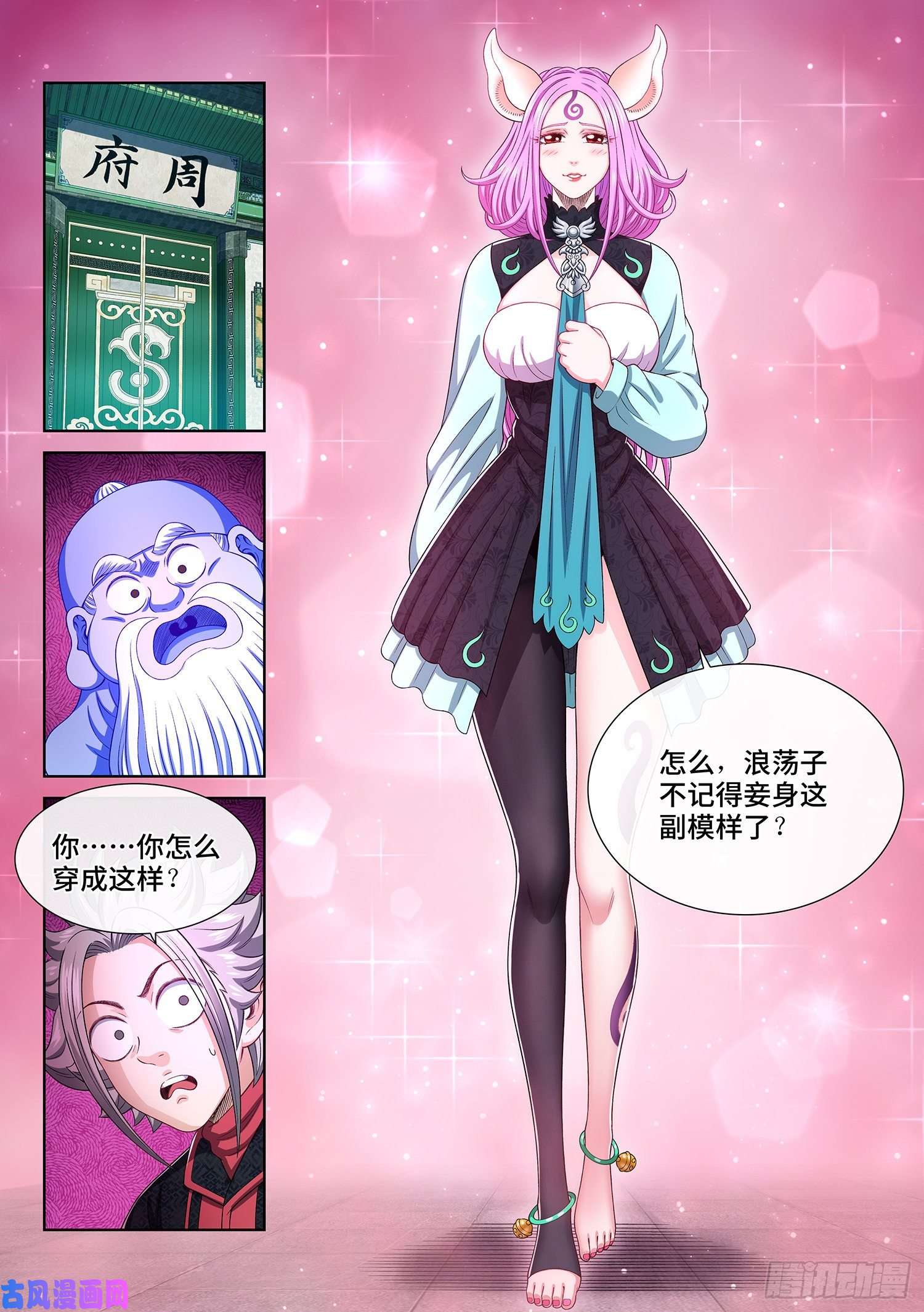 我是大神仙第四五九话·骗 子