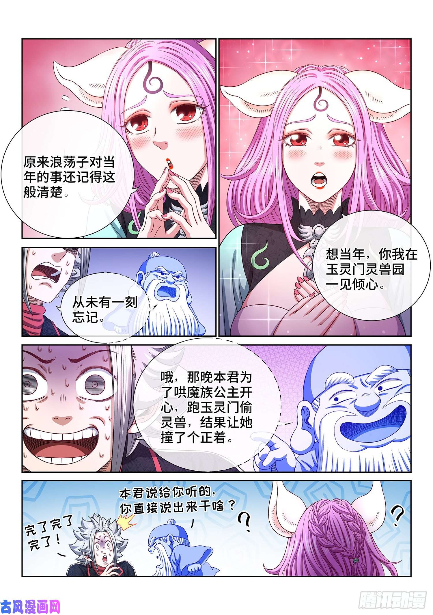 我是大神仙第四五九话·骗 子