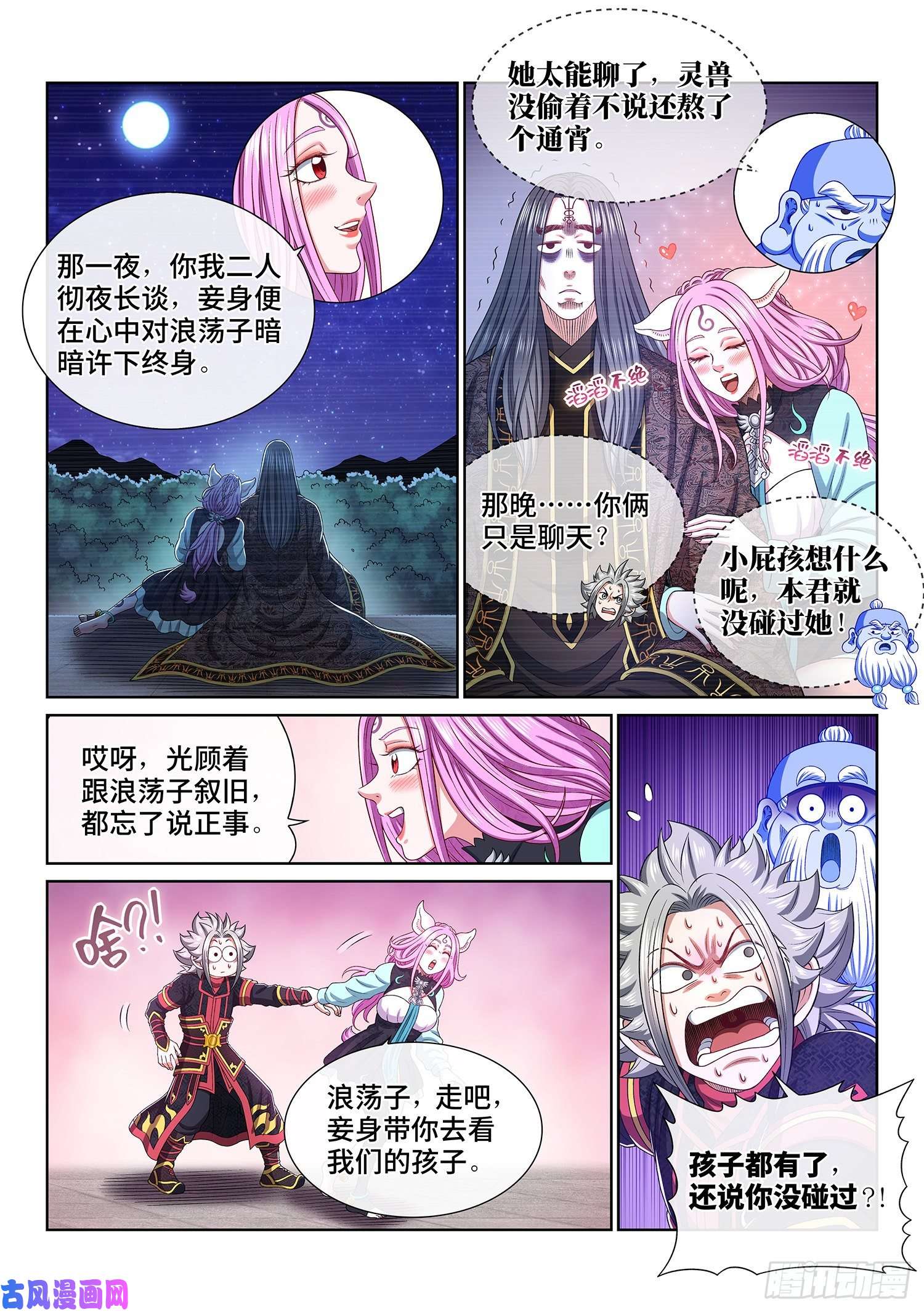 我是大神仙第四五九话·骗 子
