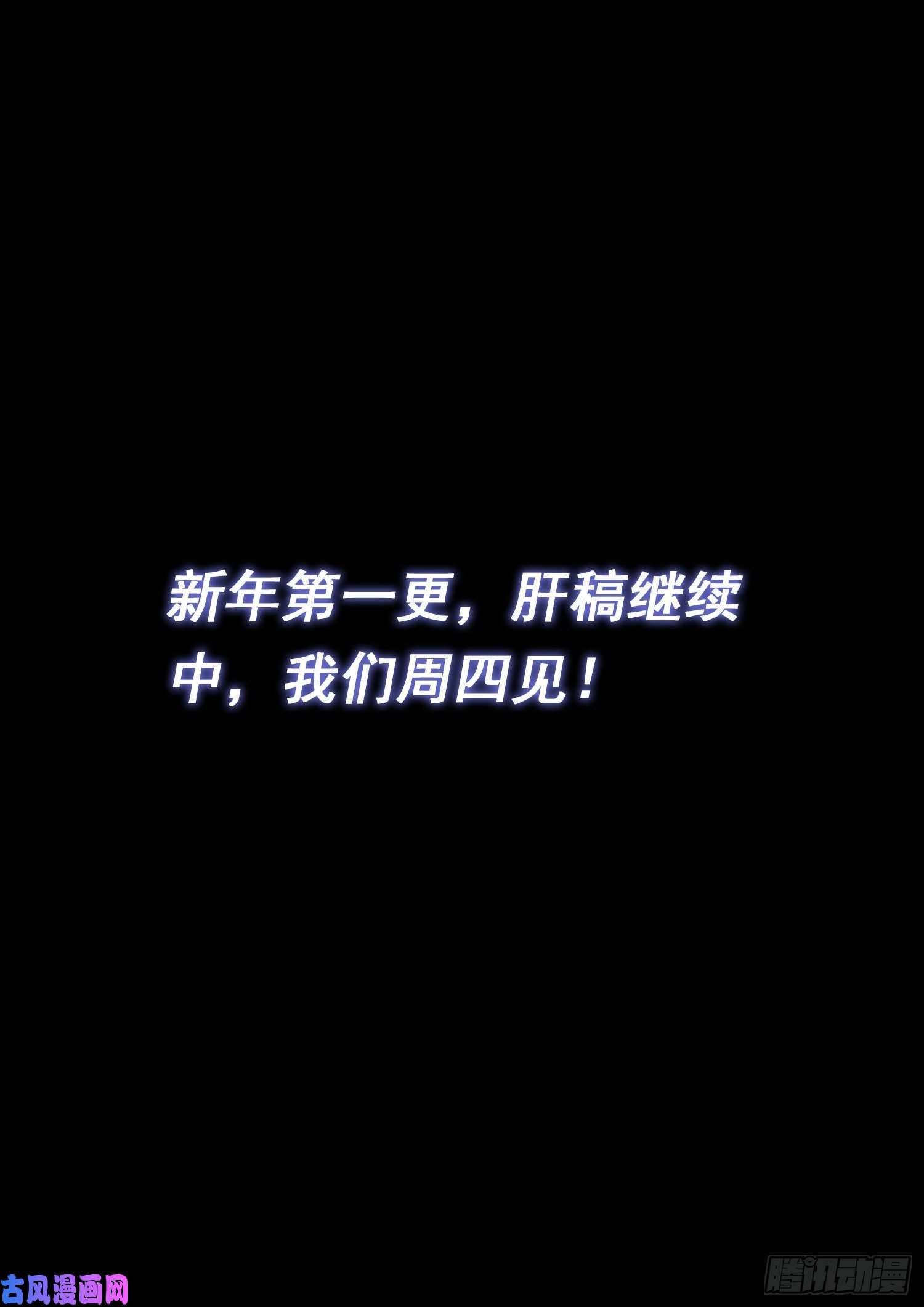 我是大神仙第四五九话·骗 子