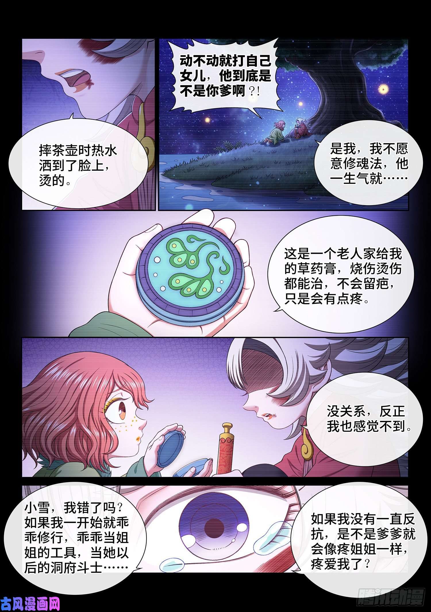 我是大神仙第四五九话·骗 子