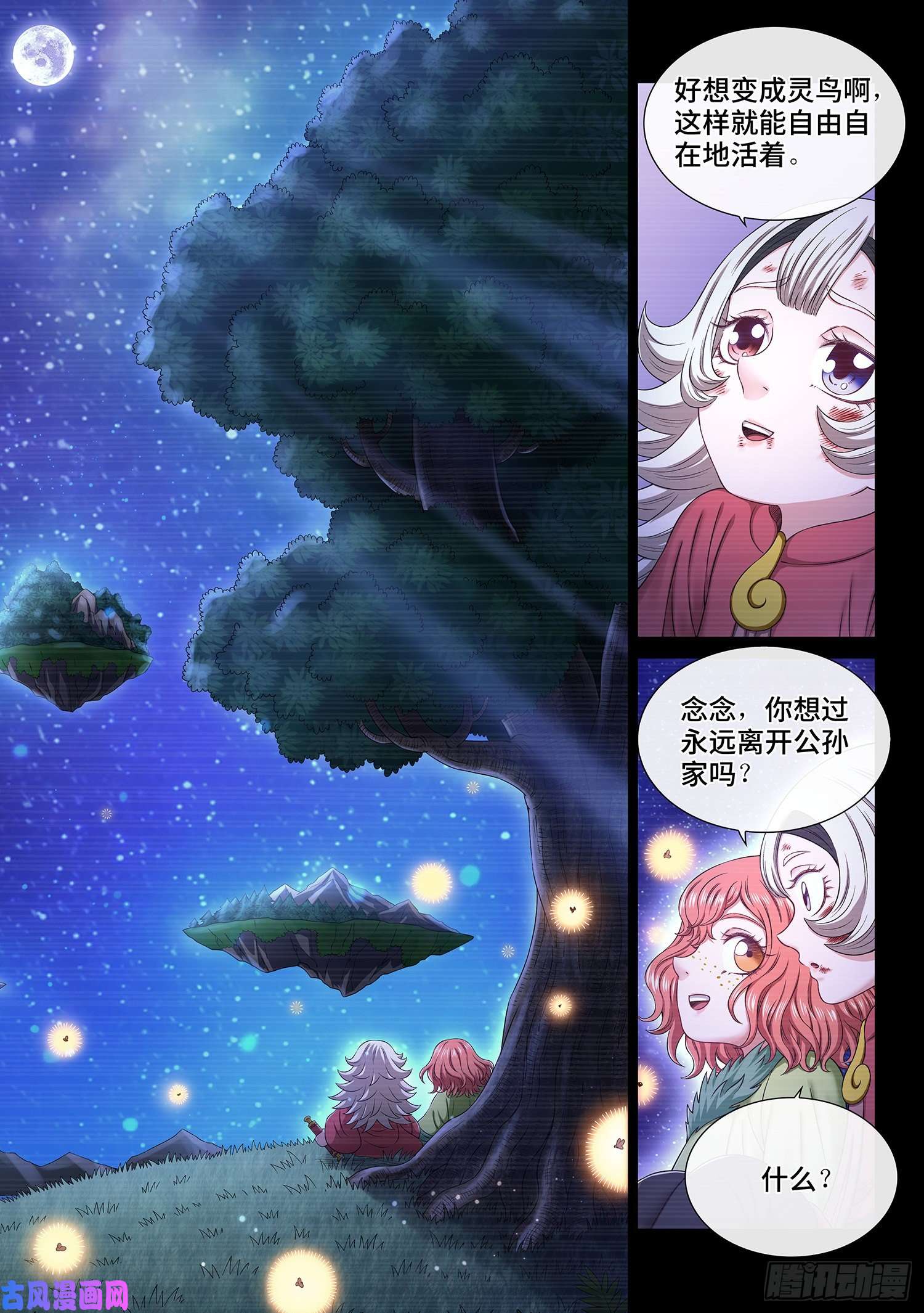 我是大神仙第四五九话·骗 子