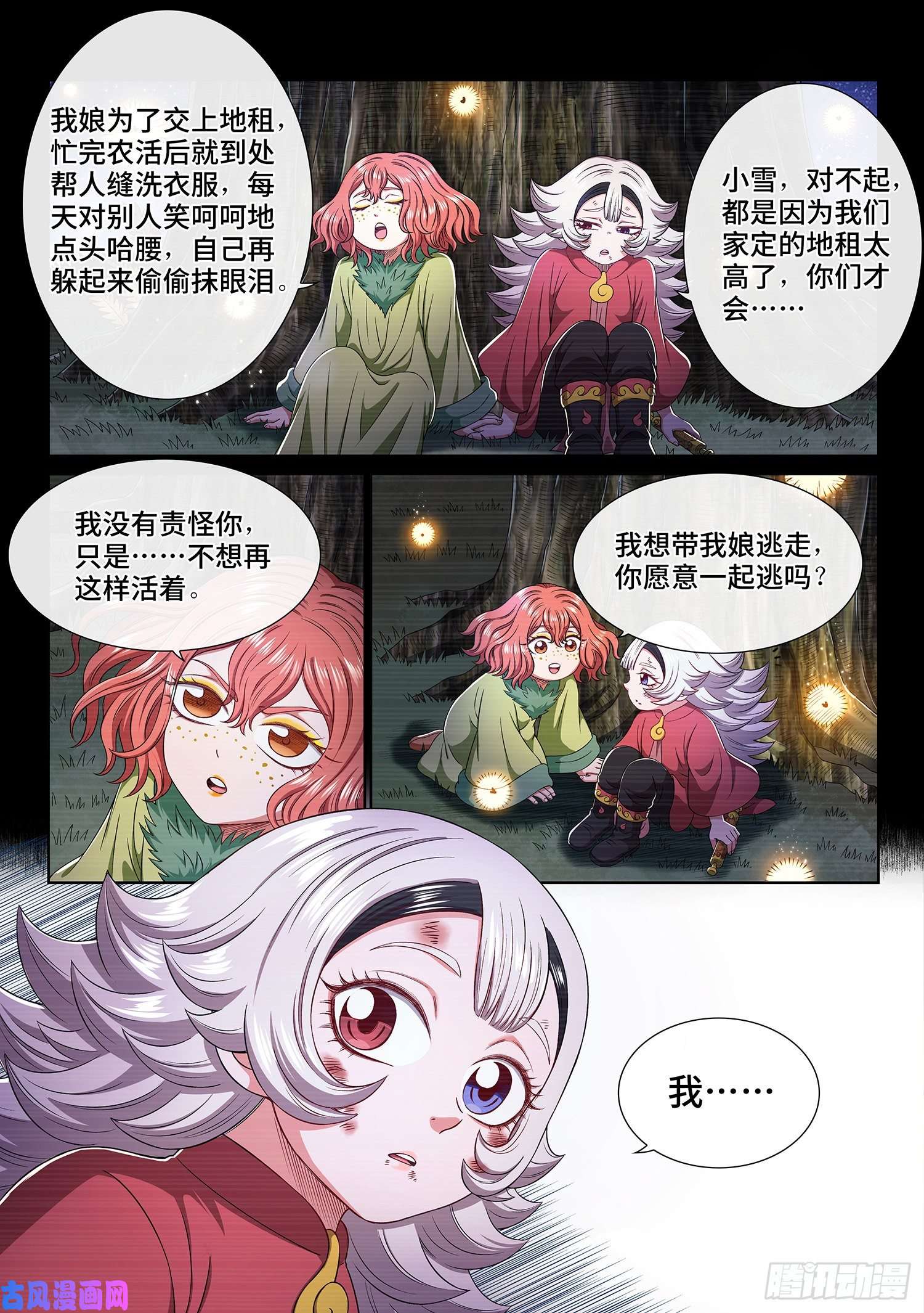 我是大神仙第四五九话·骗 子