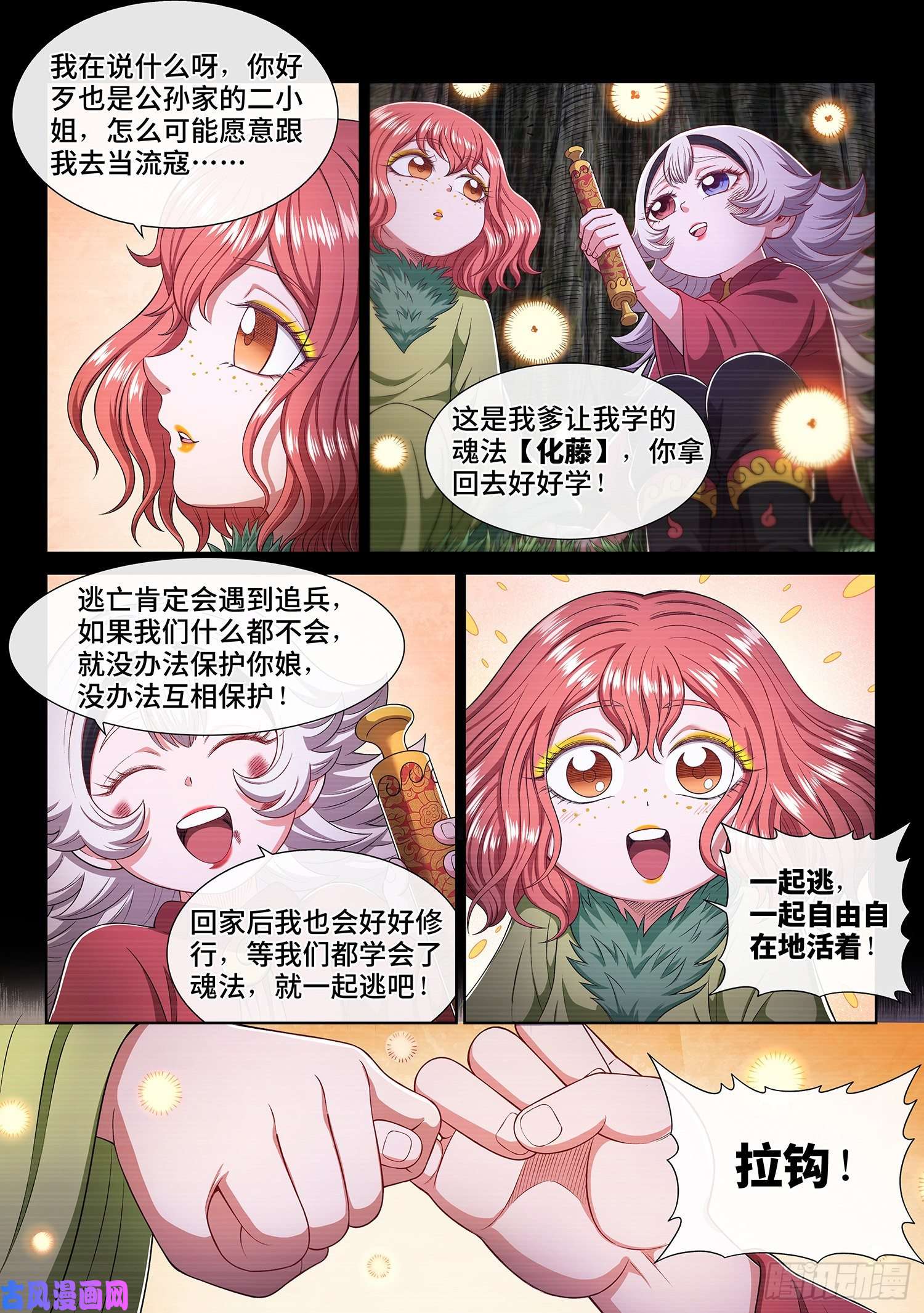 我是大神仙第四五九话·骗 子