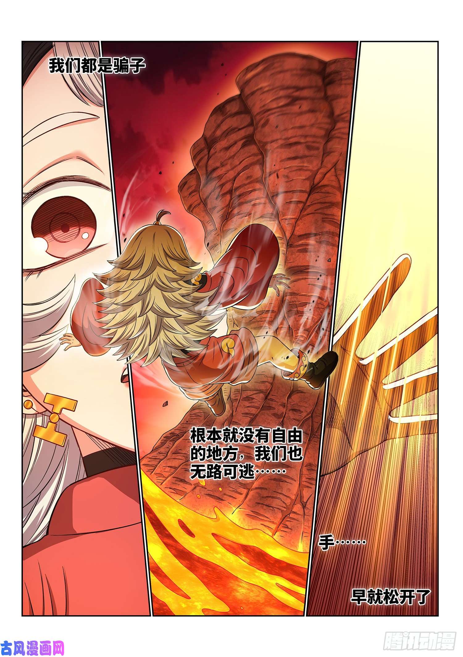 我是大神仙第四五九话·骗 子