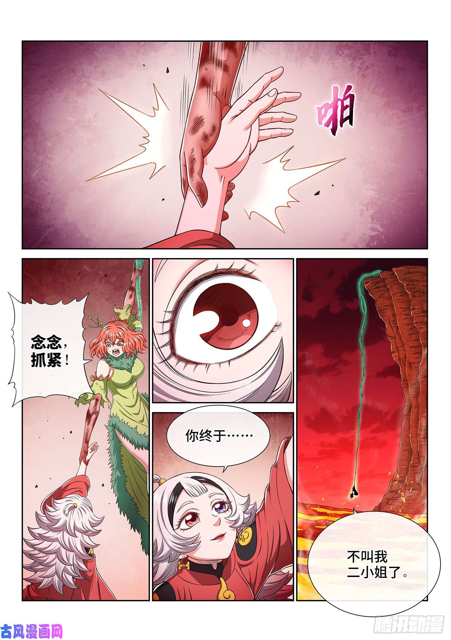我是大神仙第四五九话·骗 子