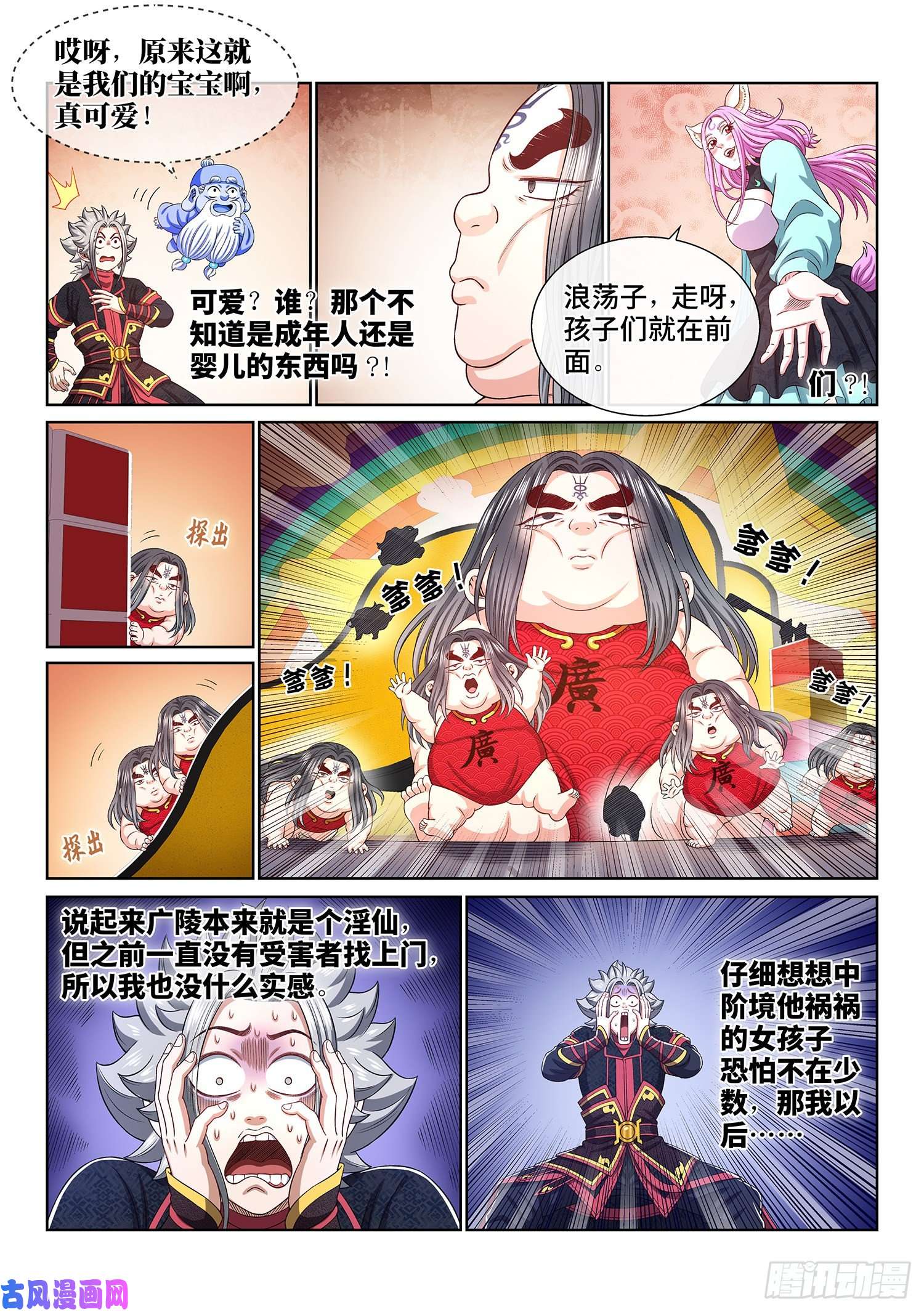 我是大神仙第四六零话·广陵之子