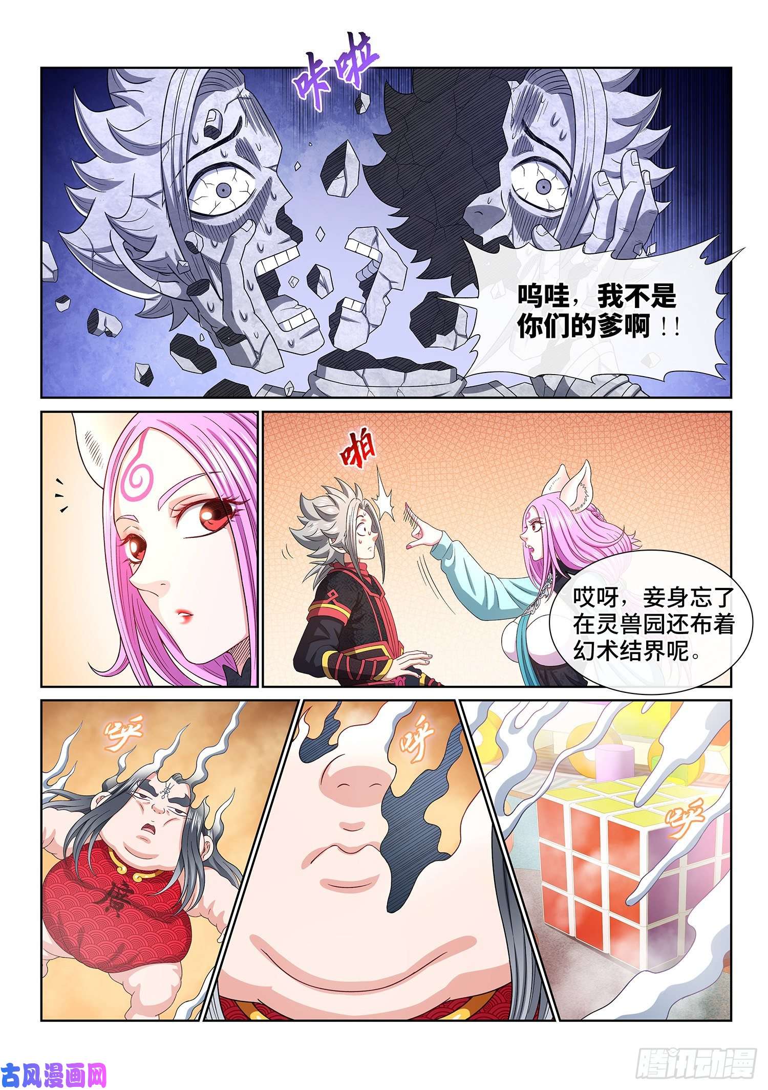 我是大神仙第四六零话·广陵之子