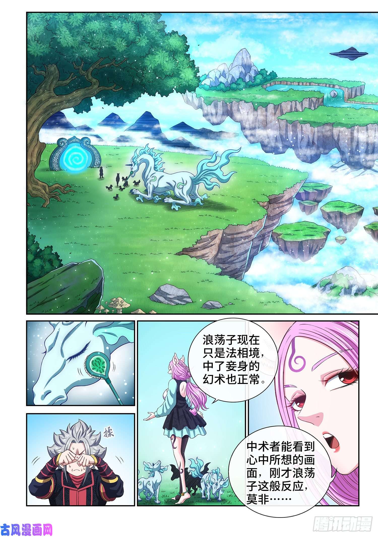 我是大神仙第四六零话·广陵之子