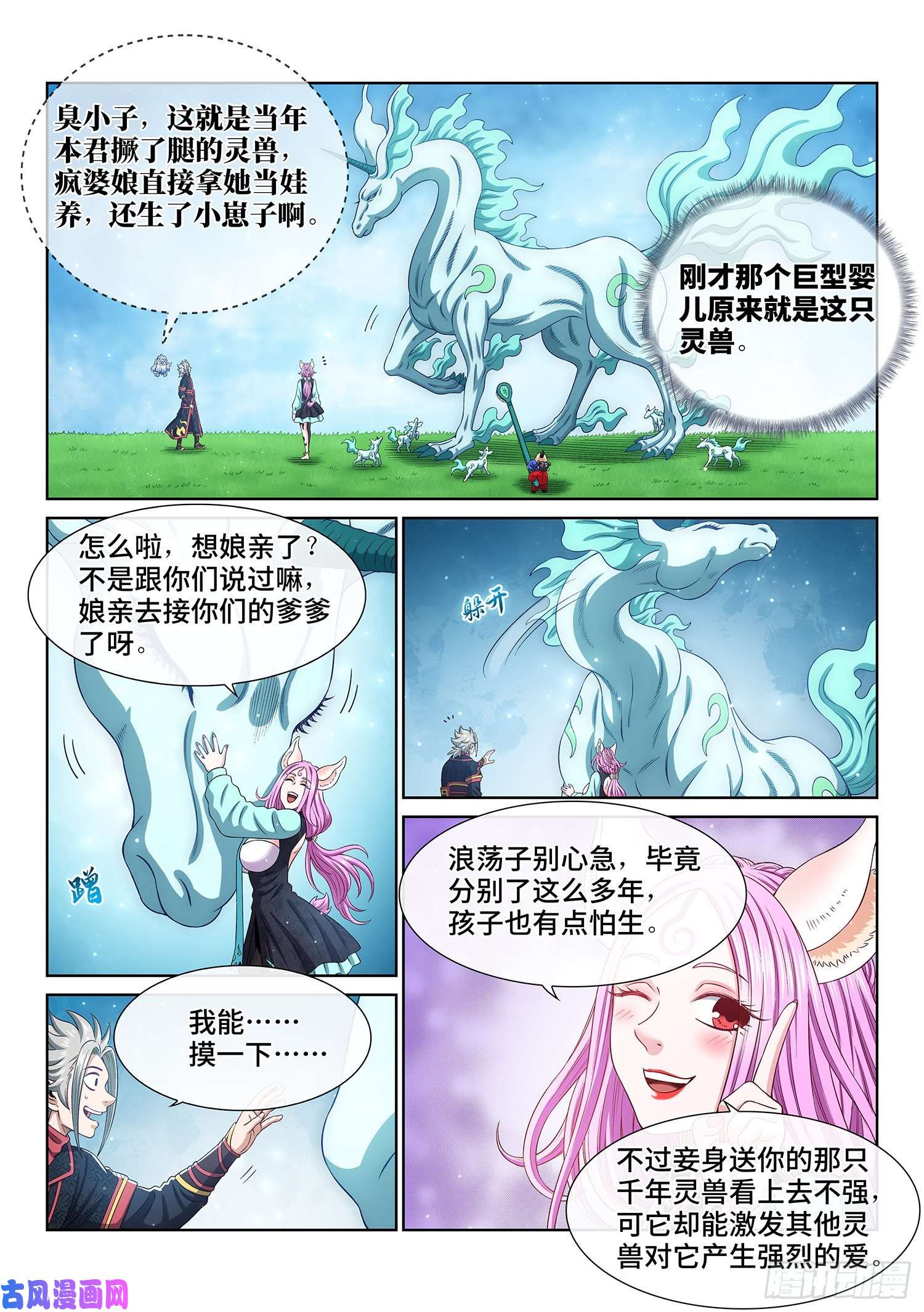 我是大神仙第四六零话·广陵之子