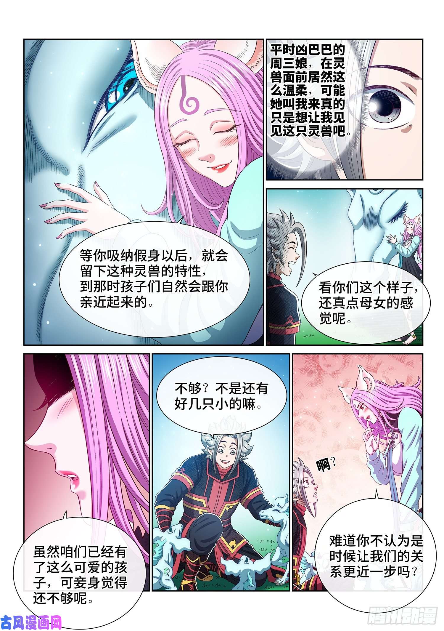 我是大神仙第四六零话·广陵之子