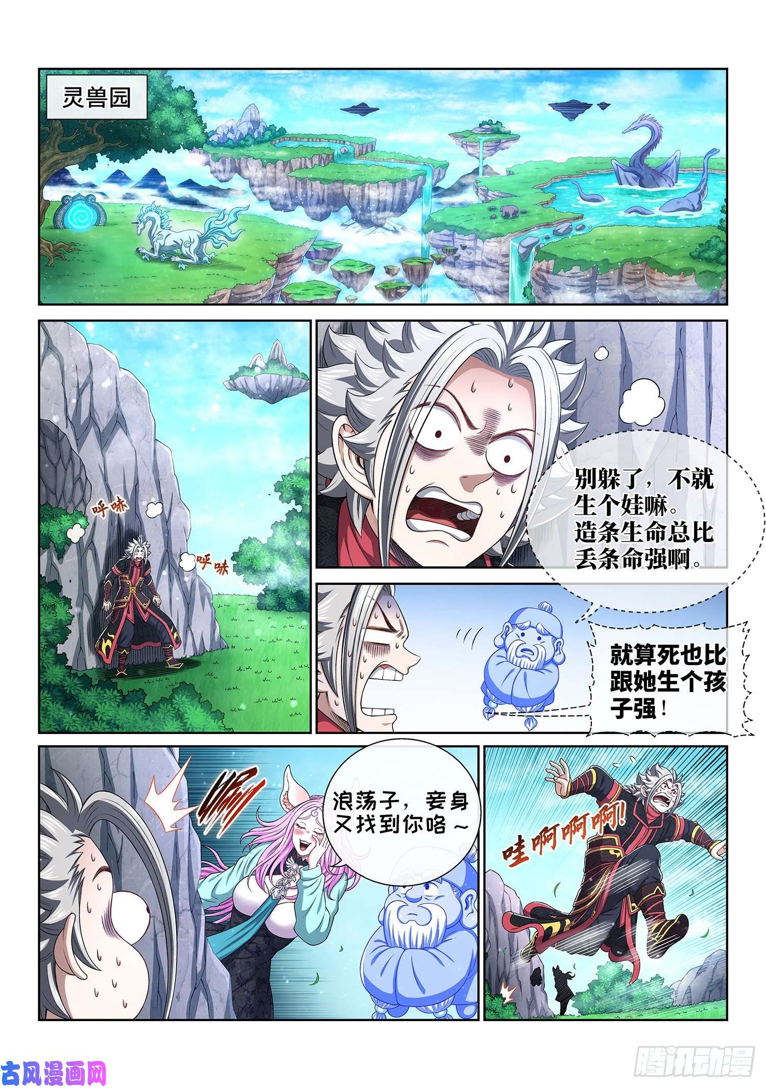 我是大神仙第四六一话·泪 水