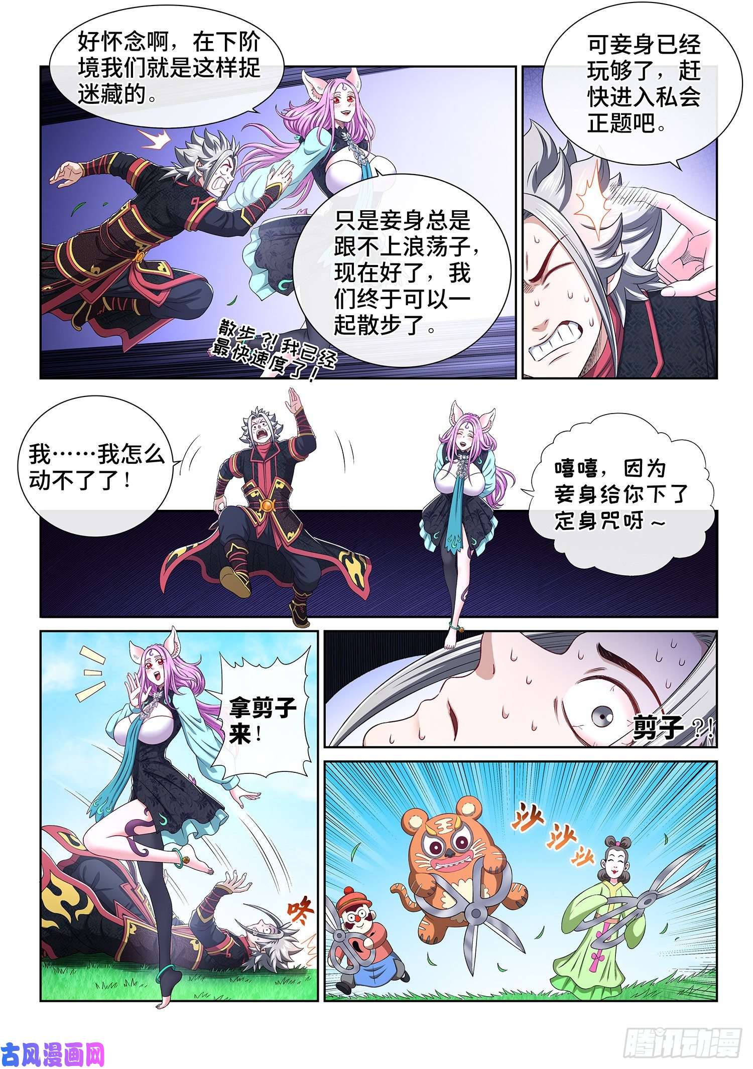 我是大神仙第四六一话·泪 水