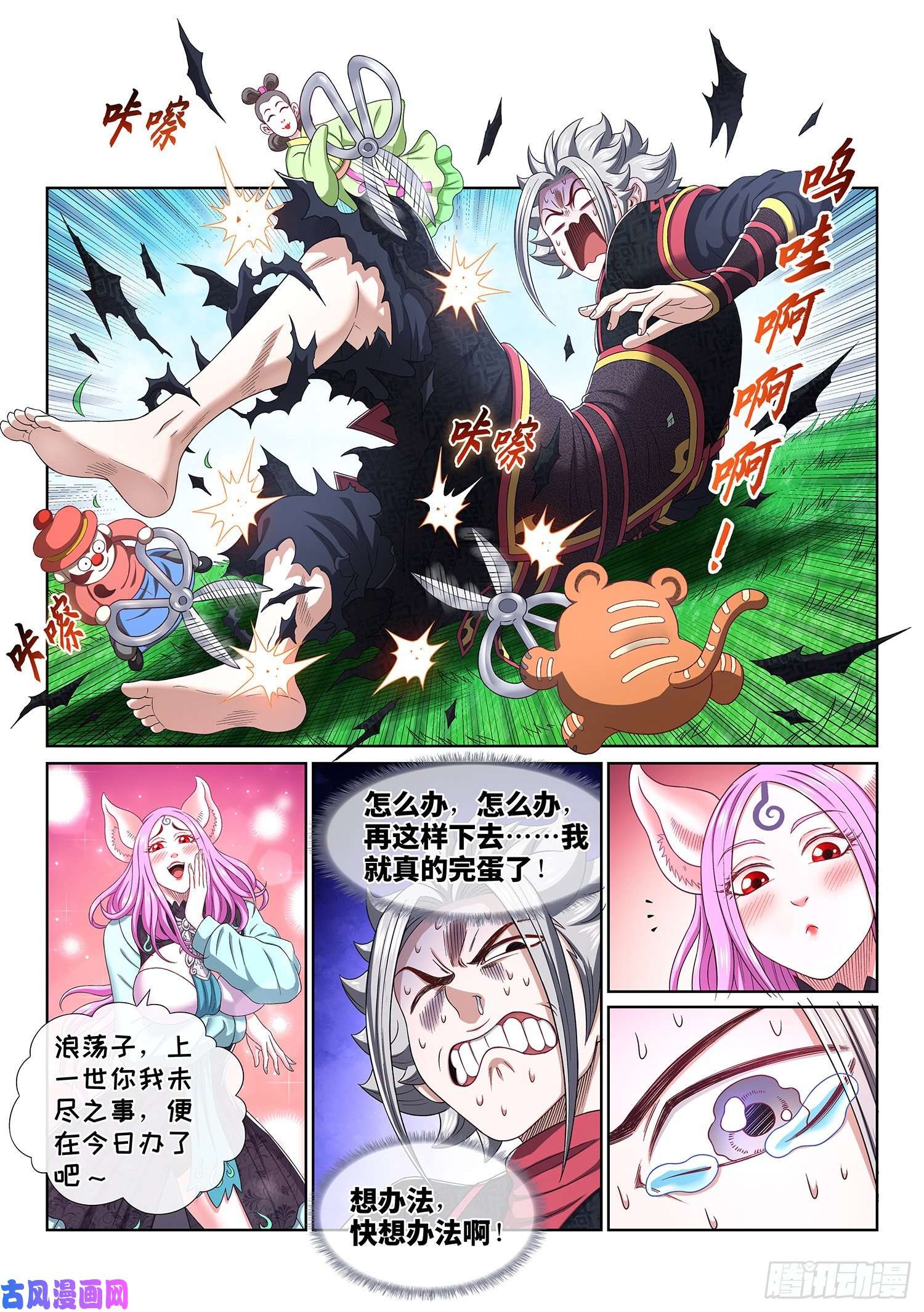 我是大神仙第四六一话·泪 水