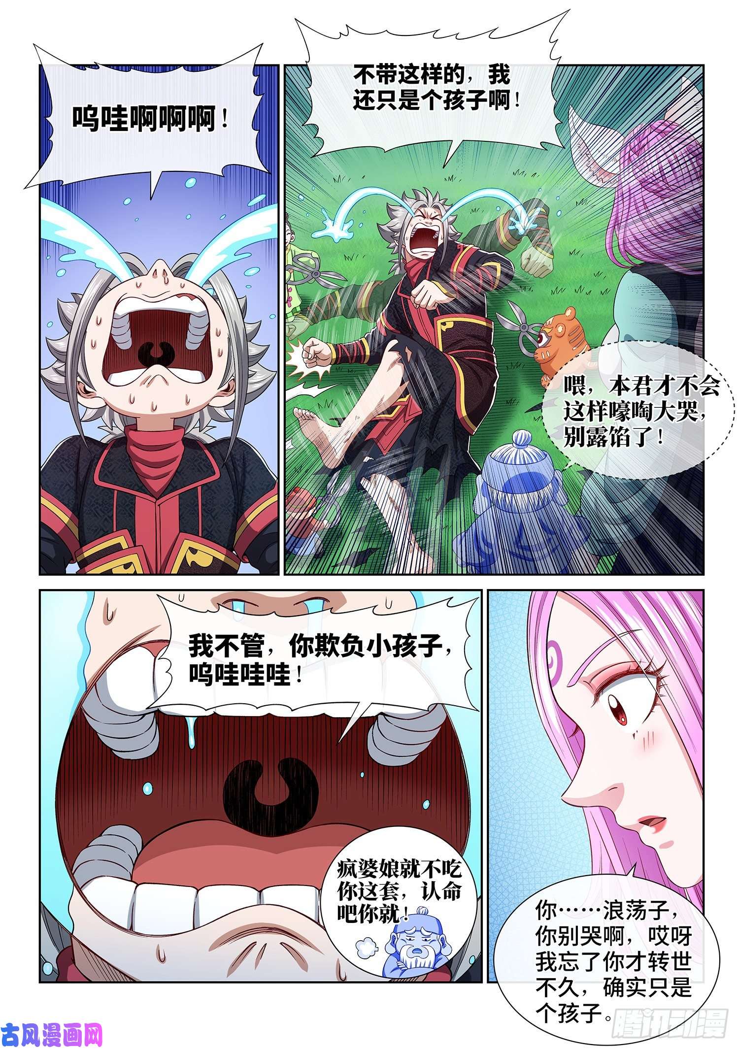 我是大神仙第四六一话·泪 水