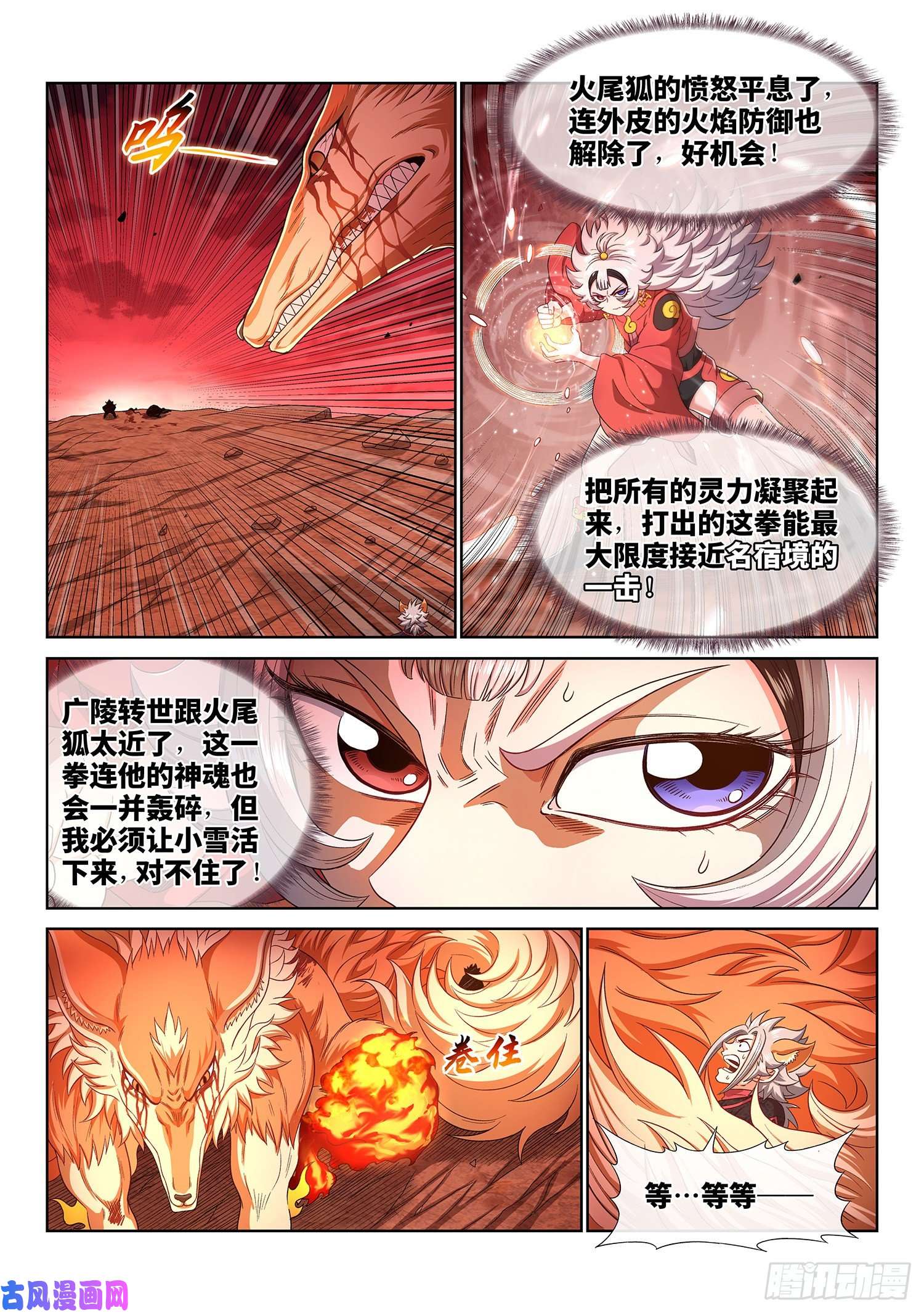 我是大神仙第四六一话·泪 水