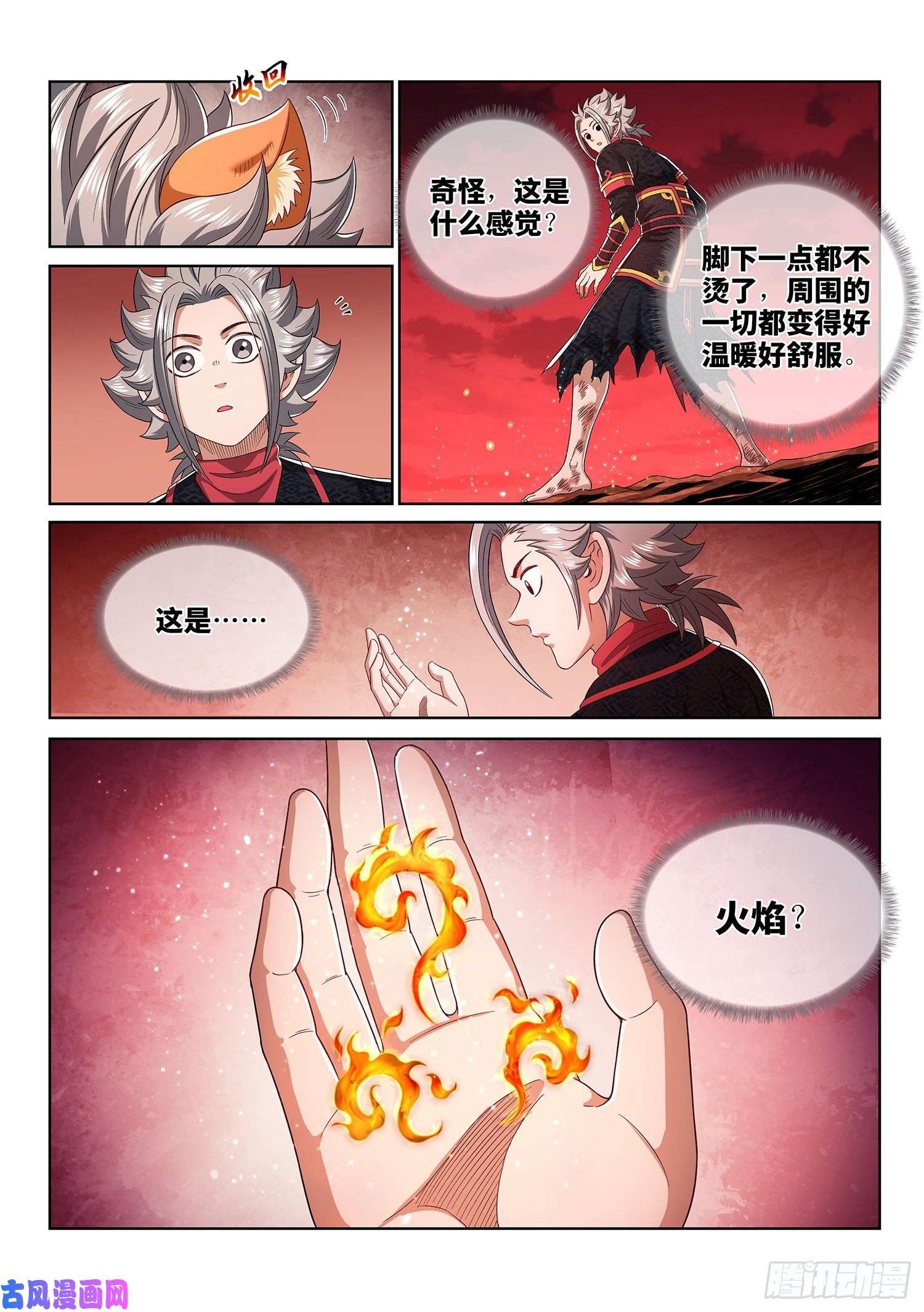 我是大神仙第四六一话·泪 水
